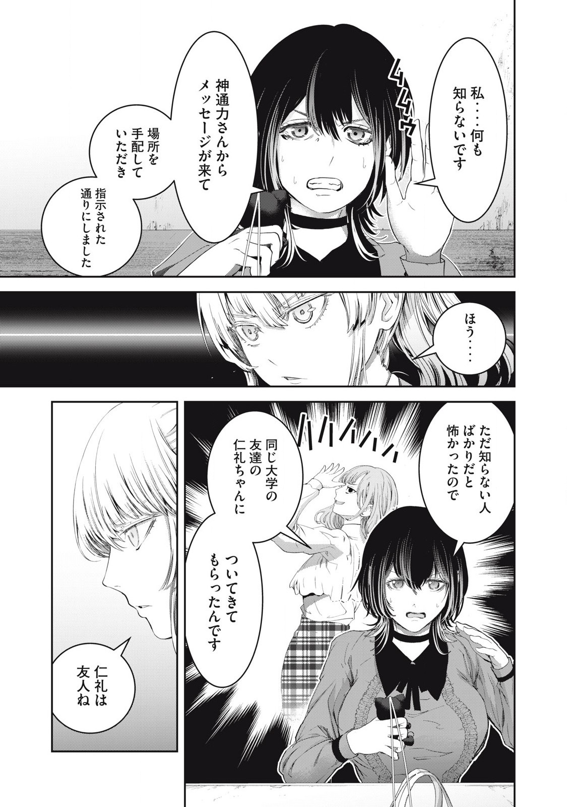 キュービ超常事件対策課 第20話 - Page 7