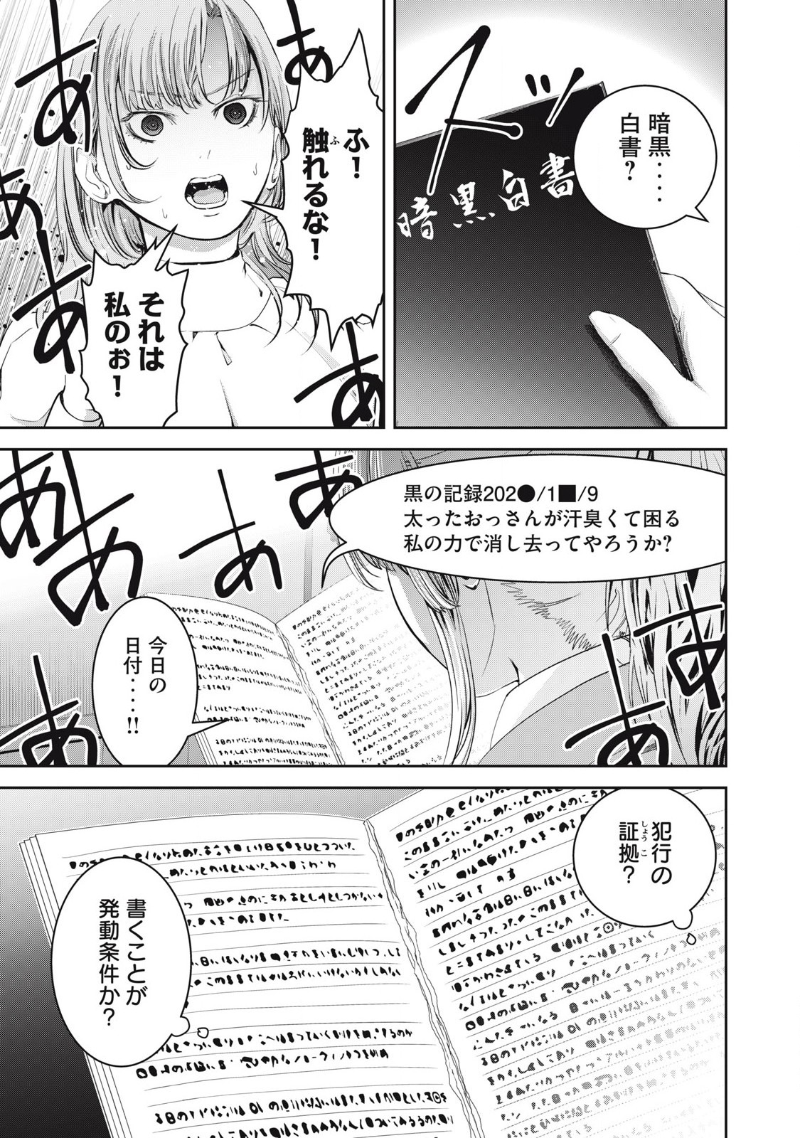 キュービ超常事件対策課 第20話 - Page 9