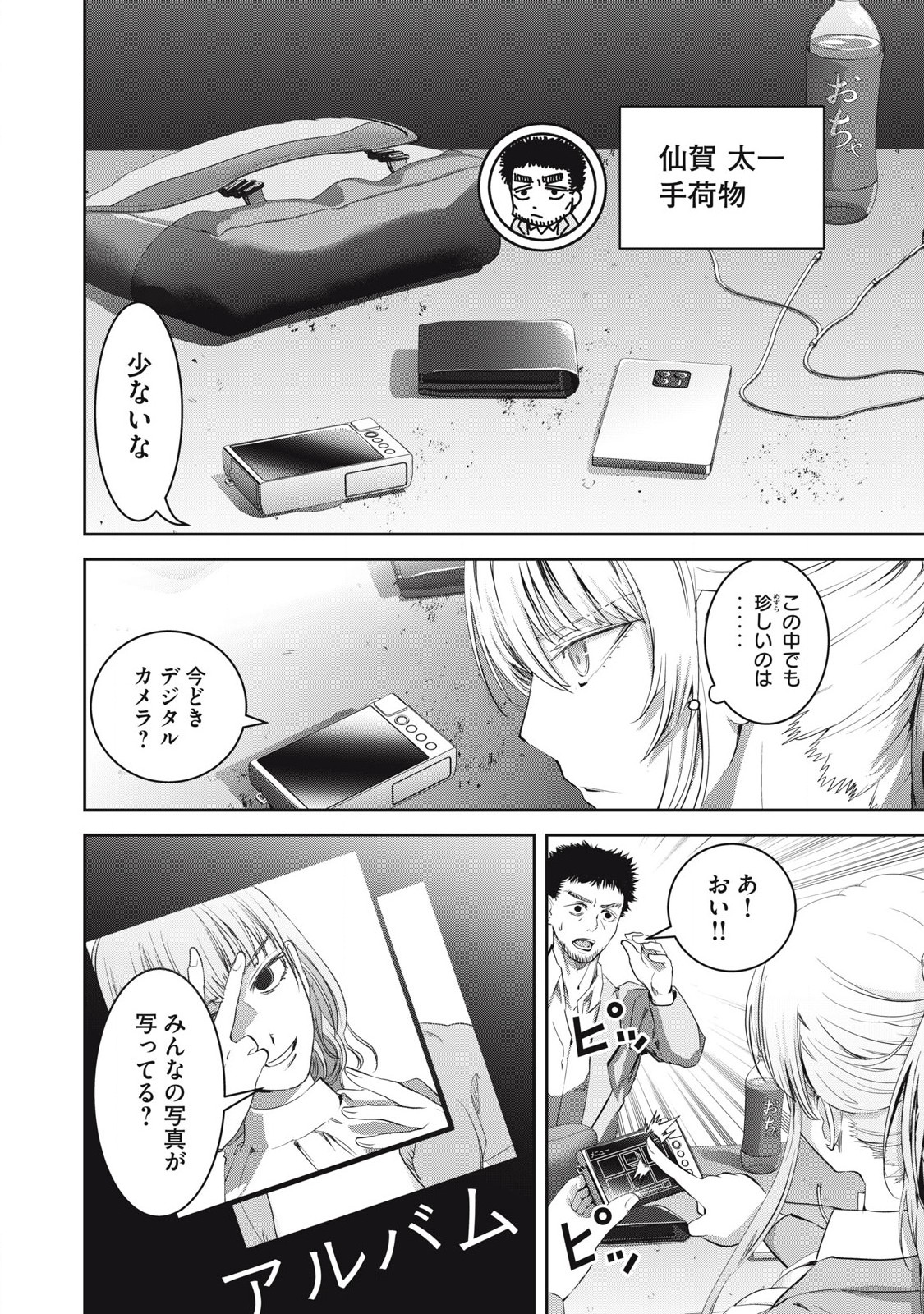 キュービ超常事件対策課 第20話 - Page 12