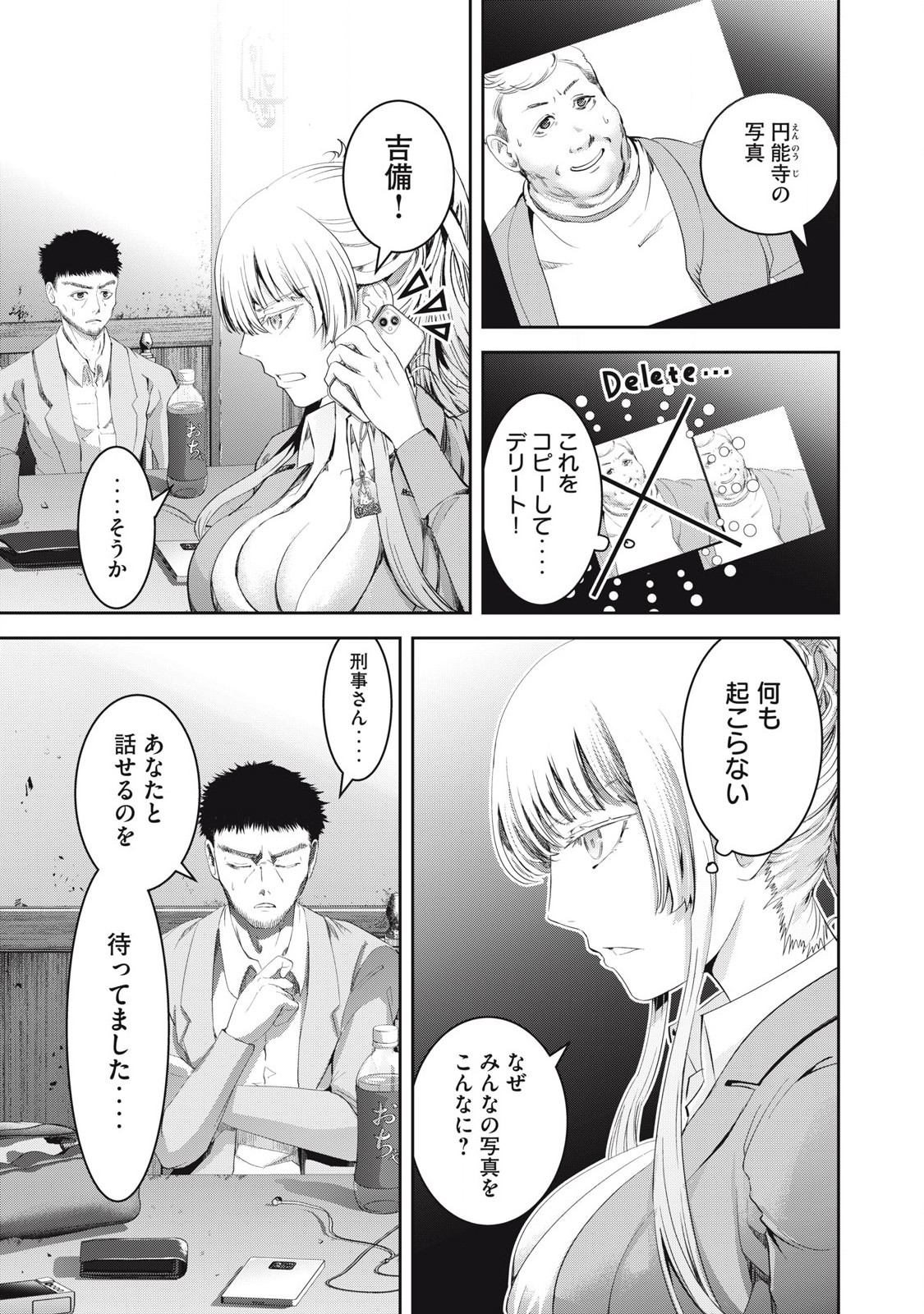 キュービ超常事件対策課 第20話 - Page 13