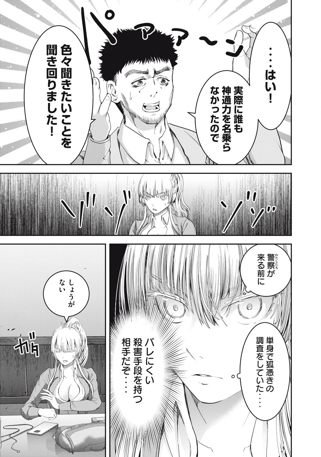 キュービ超常事件対策課 第20話 - Page 17