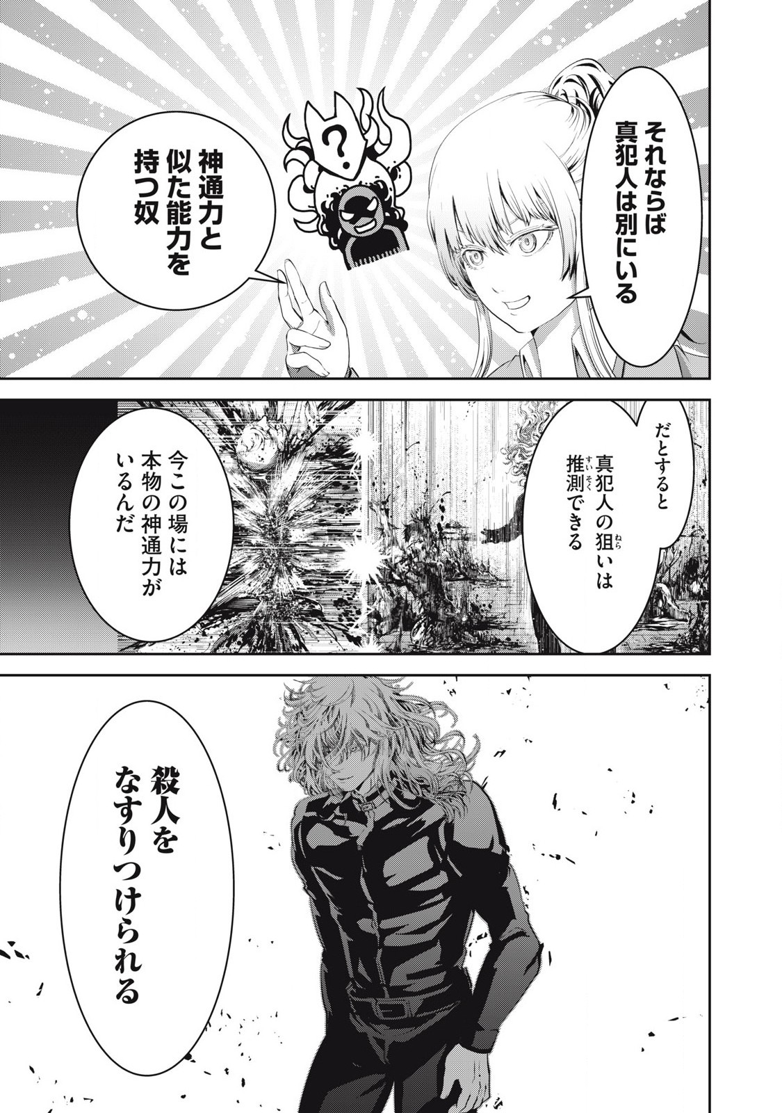 キュービ超常事件対策課 第21話 - Page 5