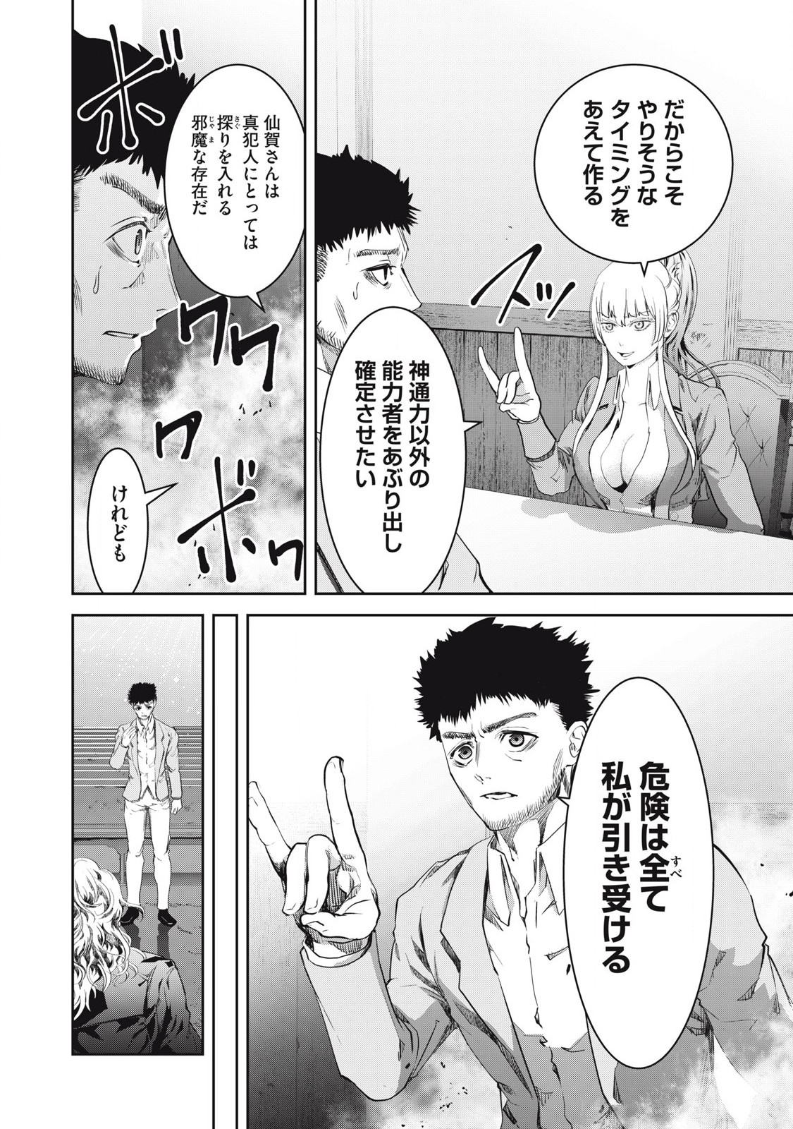 キュービ超常事件対策課 第21話 - Page 6