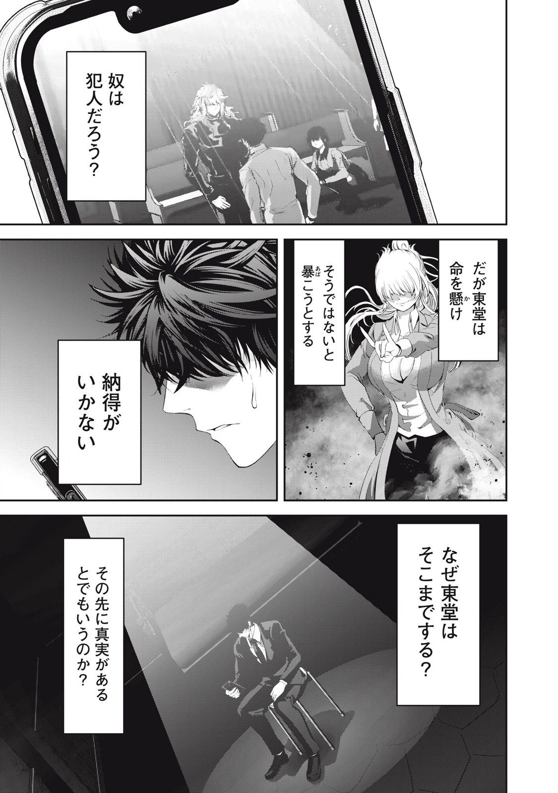 キュービ超常事件対策課 第21話 - Page 11