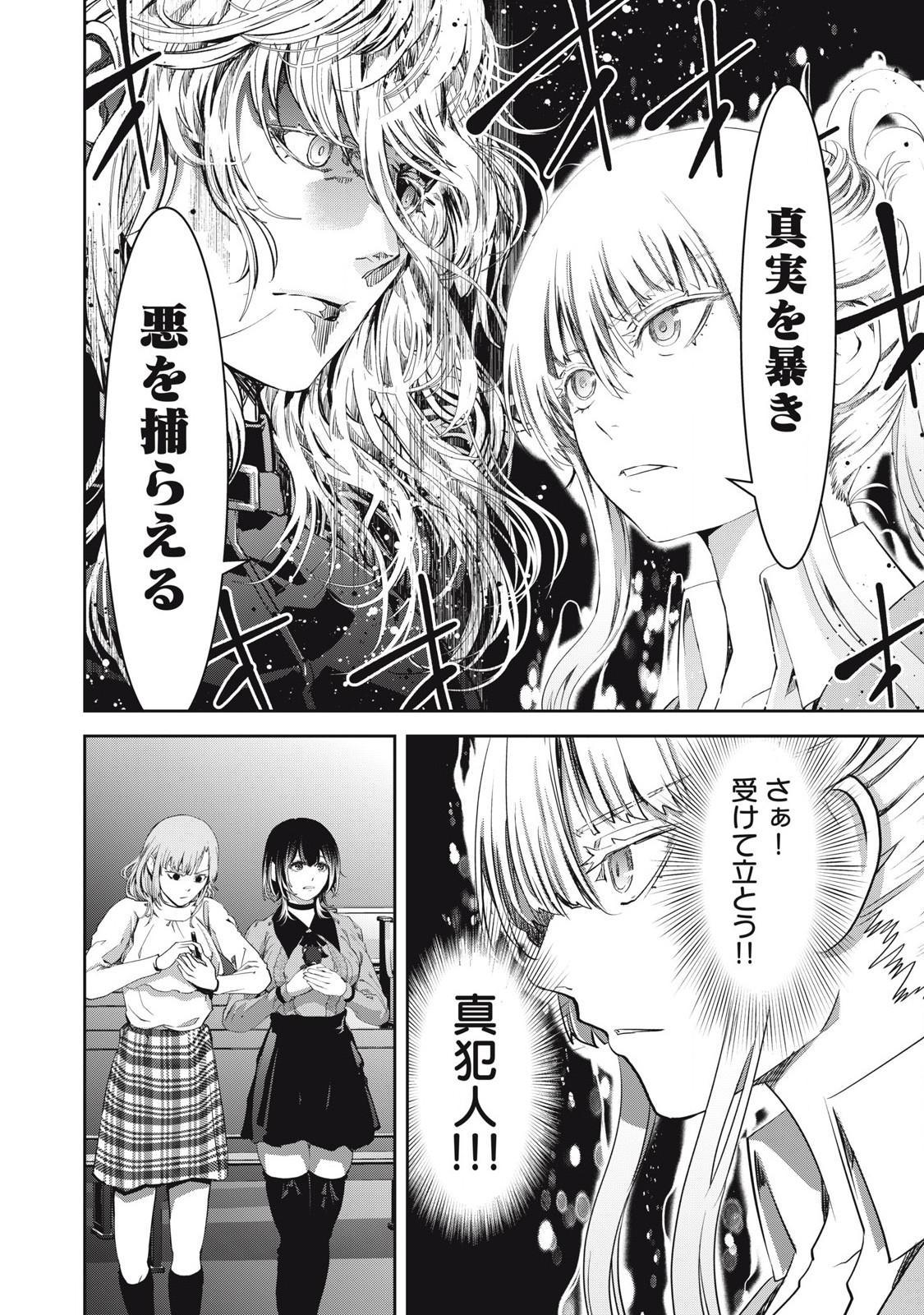 キュービ超常事件対策課 第21話 - Page 16