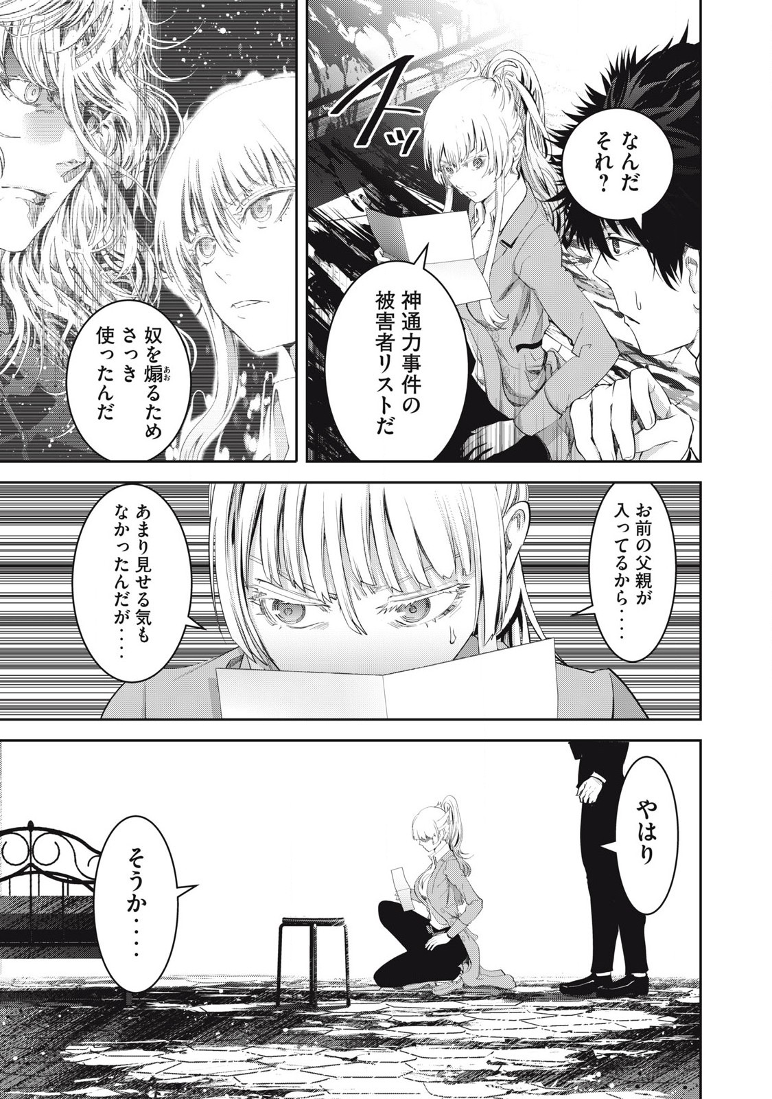 キュービ超常事件対策課 第22話 - Page 11