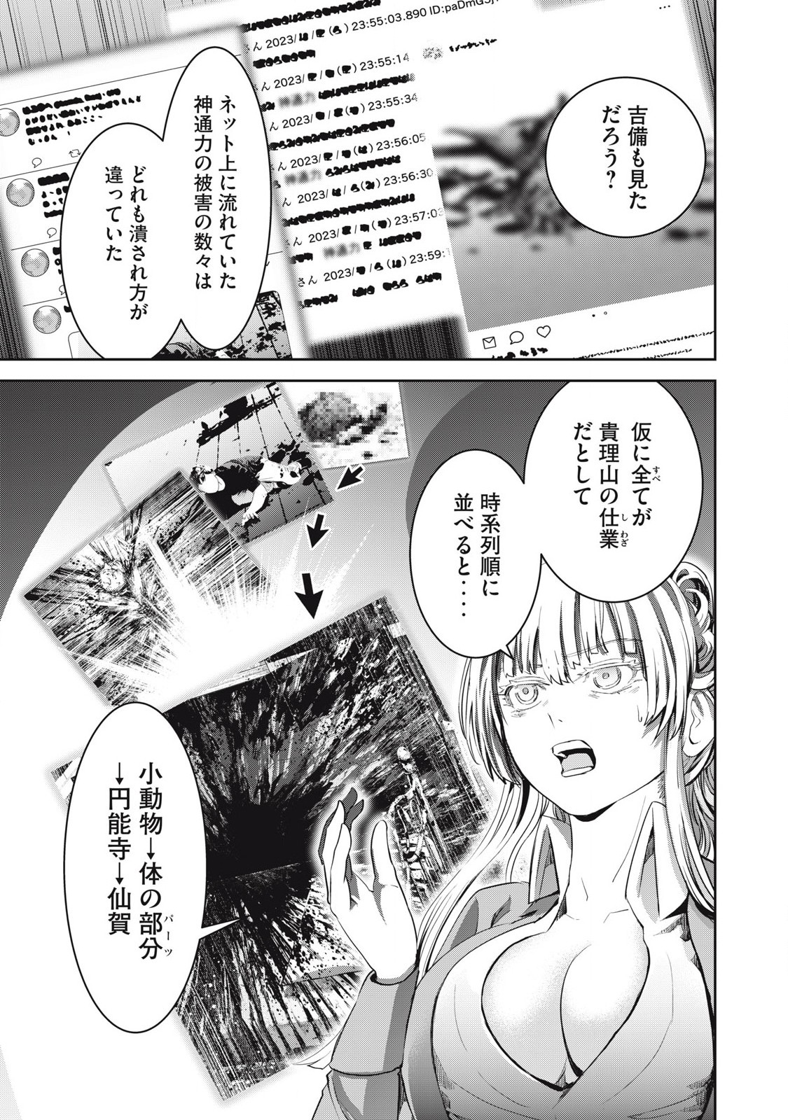 キュービ超常事件対策課 第22話 - Page 17