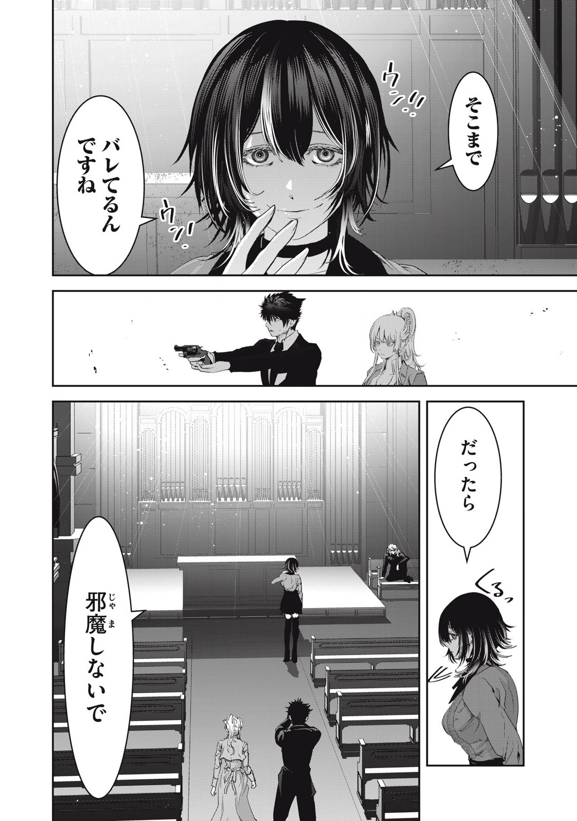 キュービ超常事件対策課 第23話 - Page 4