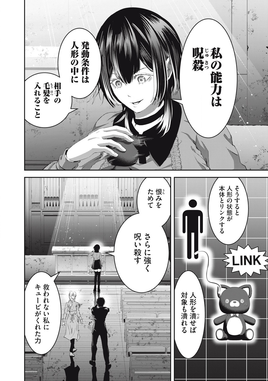 キュービ超常事件対策課 第23話 - Page 6