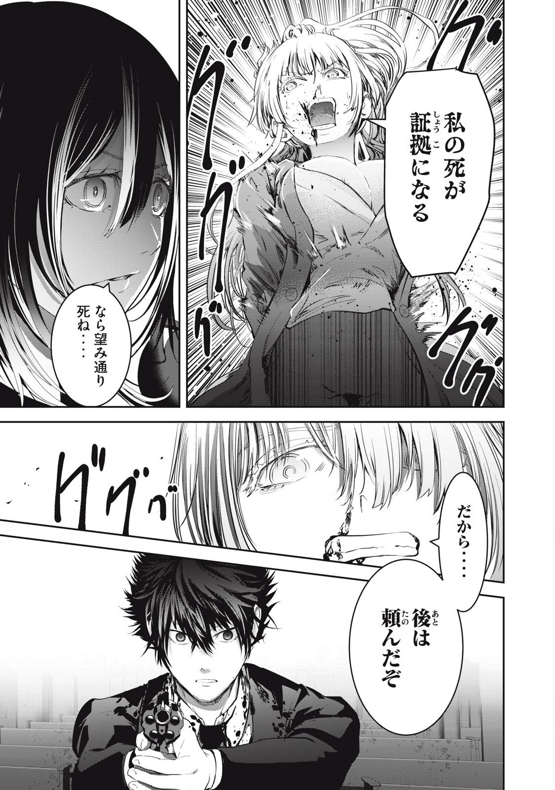 キュービ超常事件対策課 第23話 - Page 11