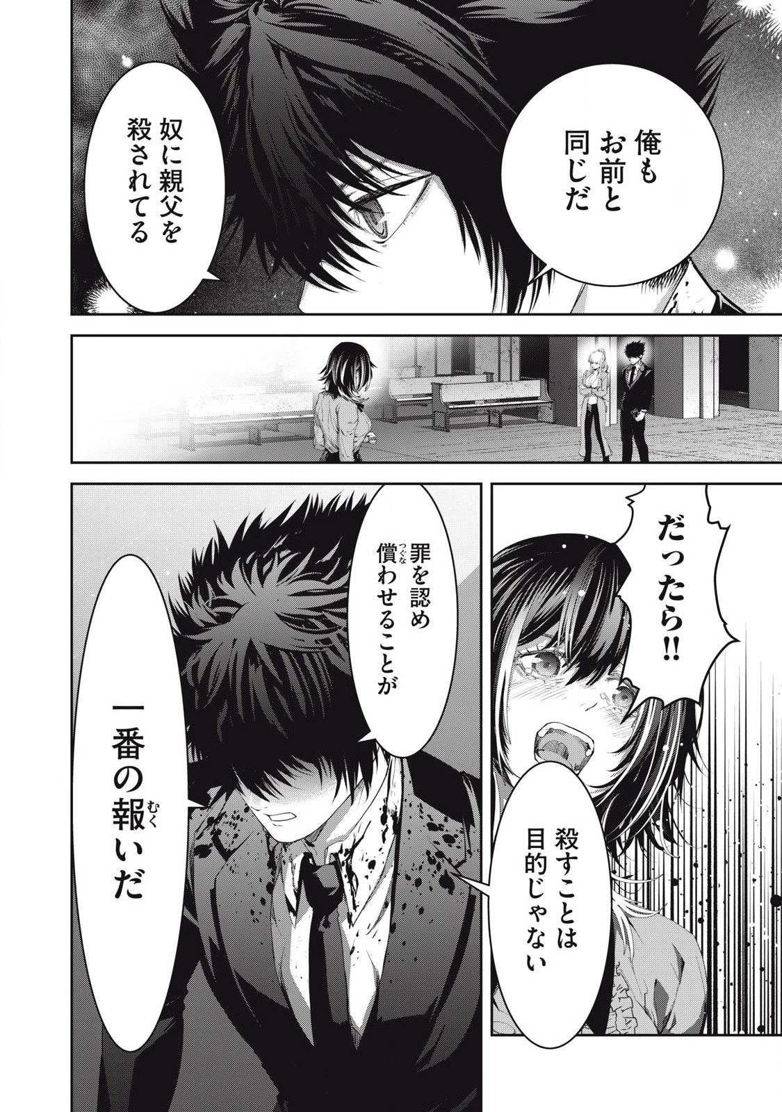 キュービ超常事件対策課 第24話 - Page 2