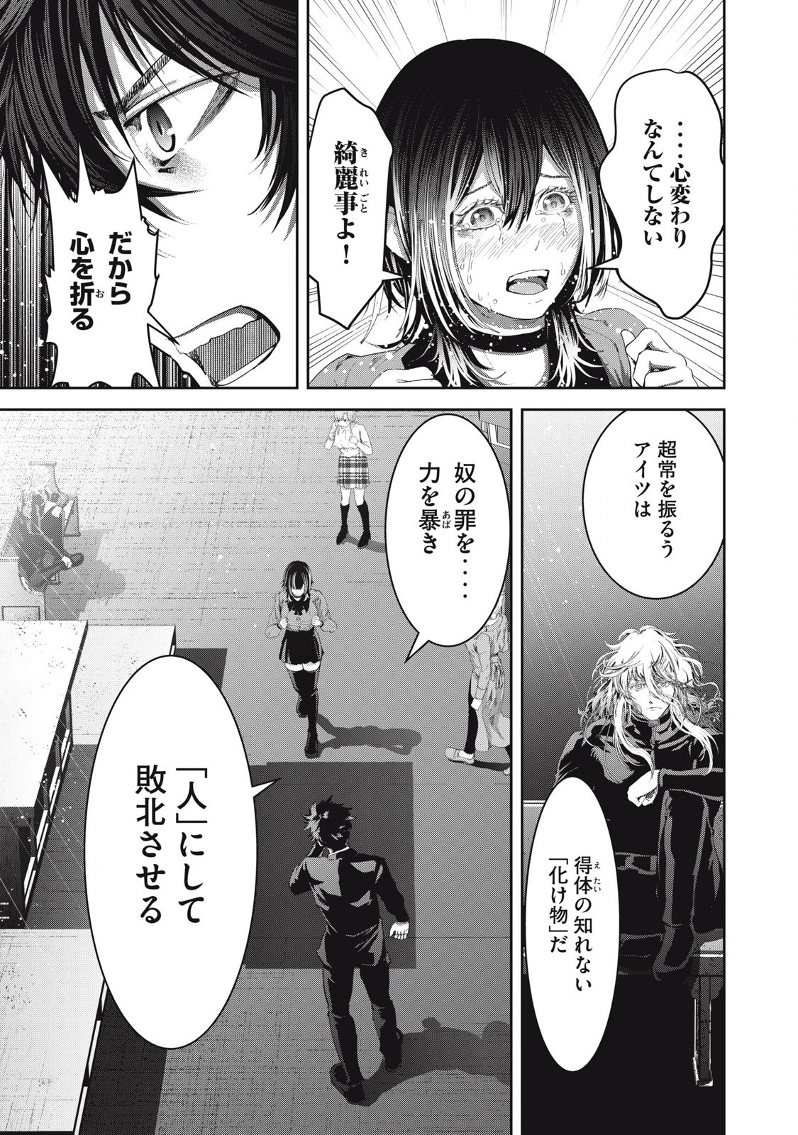 キュービ超常事件対策課 第24話 - Page 3