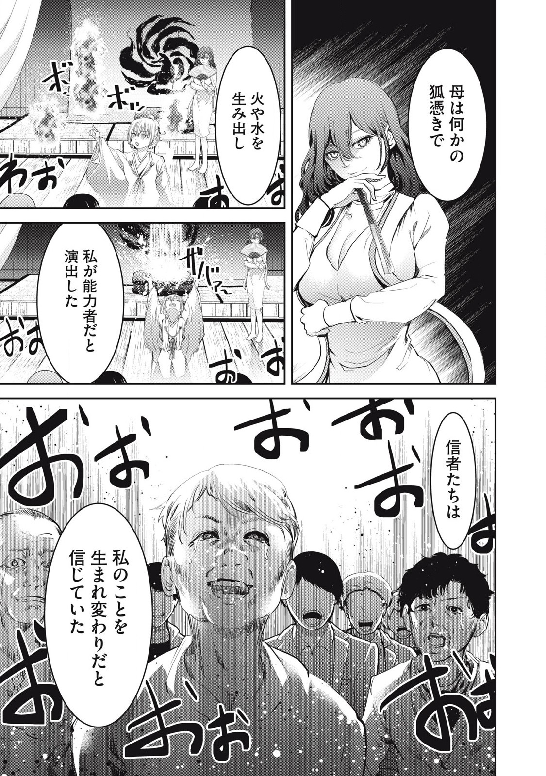 キュービ超常事件対策課 第25 - END話 - Page 7