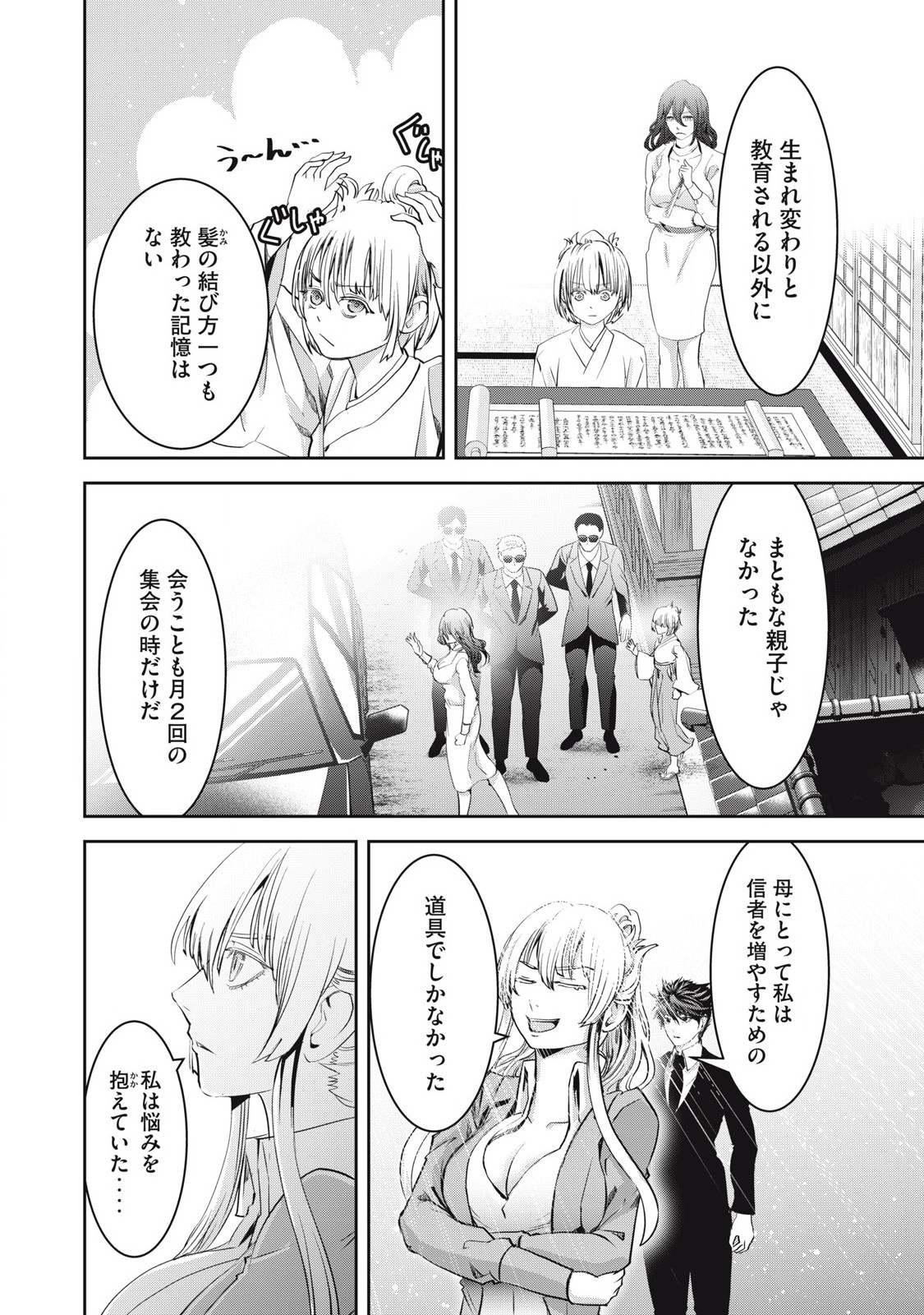 キュービ超常事件対策課 第25 - END話 - Page 8