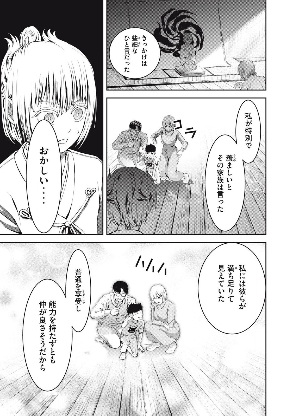 キュービ超常事件対策課 第25 - END話 - Page 9