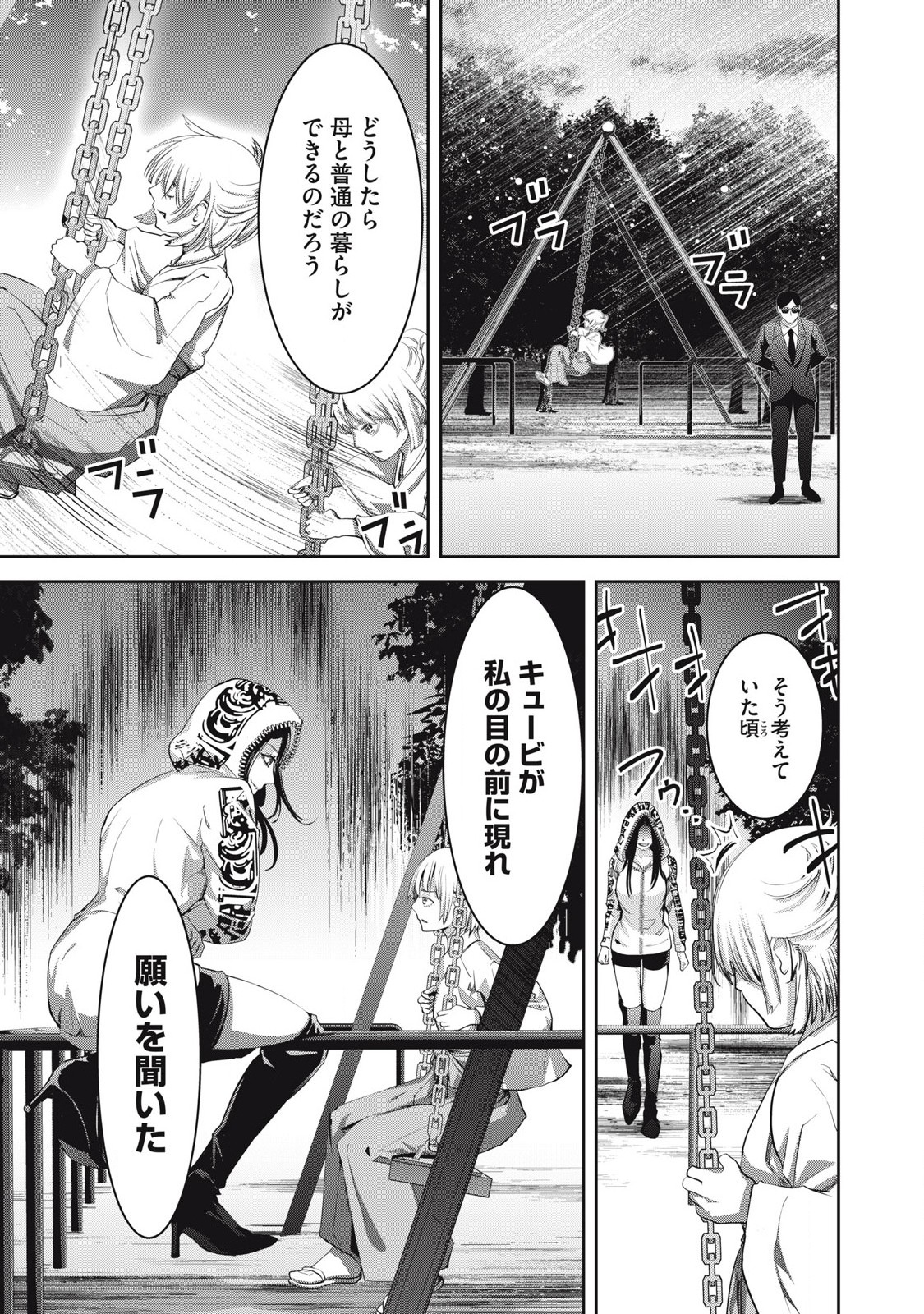 キュービ超常事件対策課 第25 - END話 - Page 11