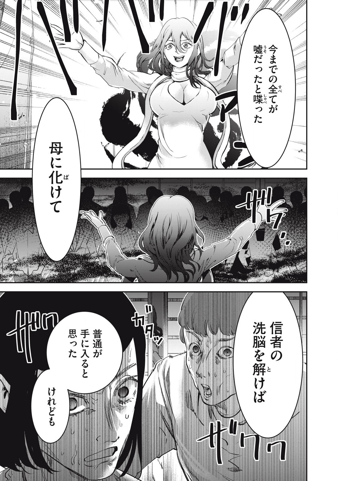 キュービ超常事件対策課 第25 - END話 - Page 13