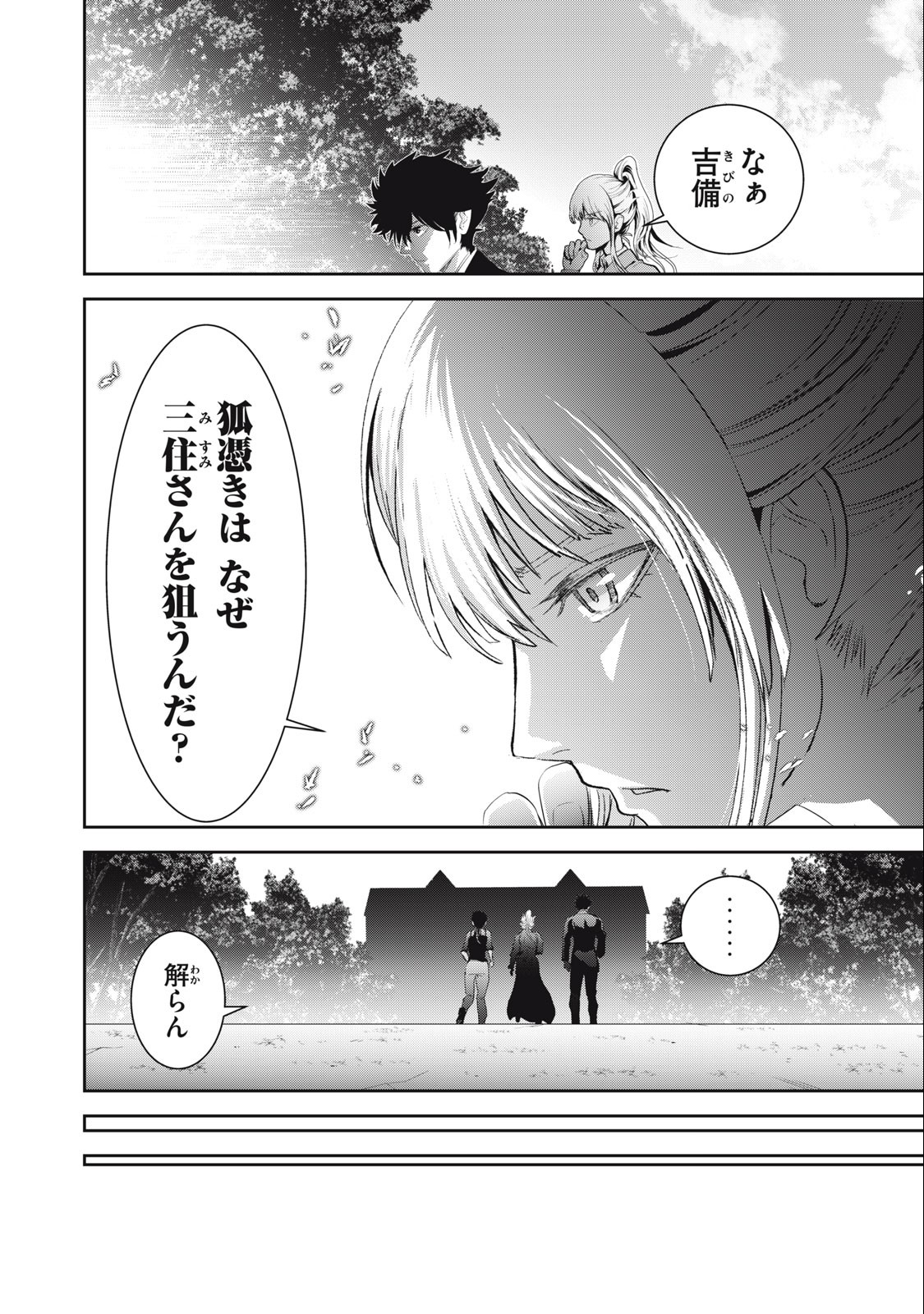 キュービ超常事件対策課 第3話 - Page 2