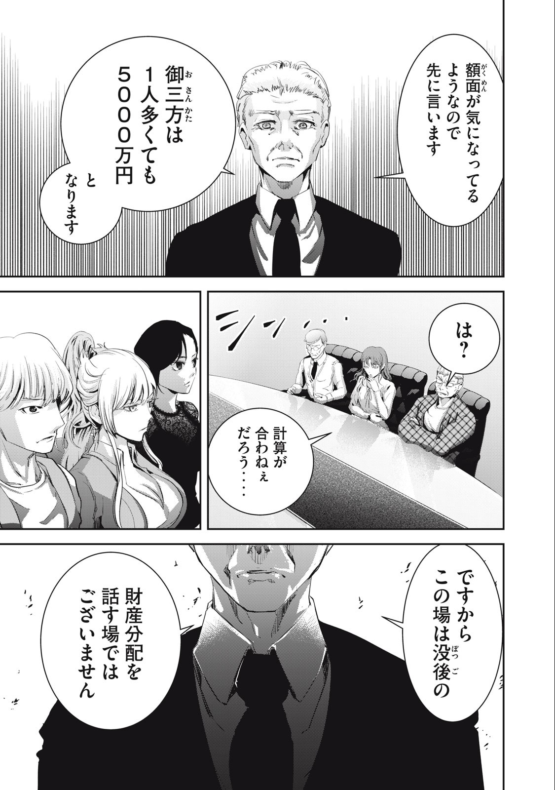 キュービ超常事件対策課 第3話 - Page 13