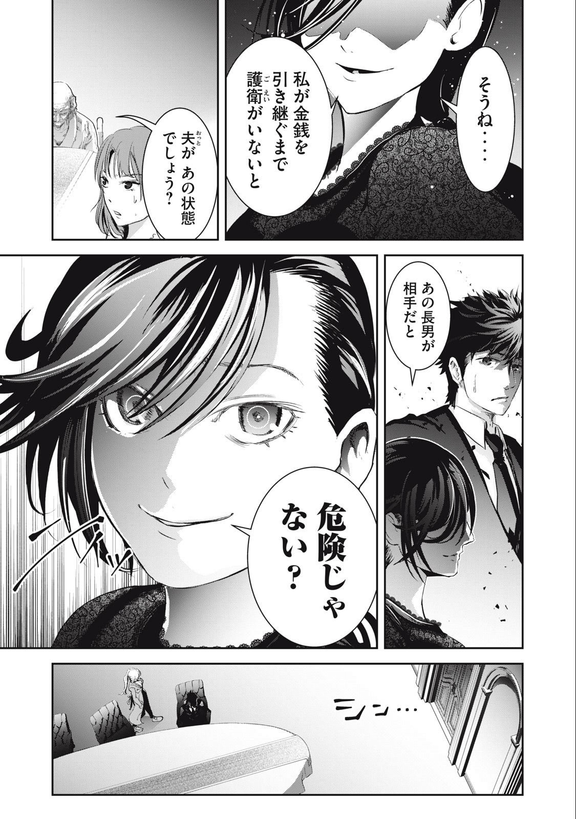 キュービ超常事件対策課 第3話 - Page 19