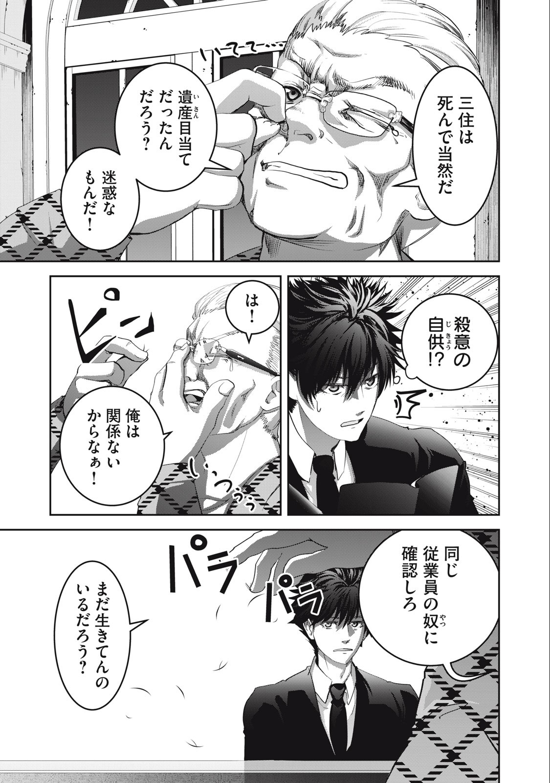 キュービ超常事件対策課 第4話 - Page 3