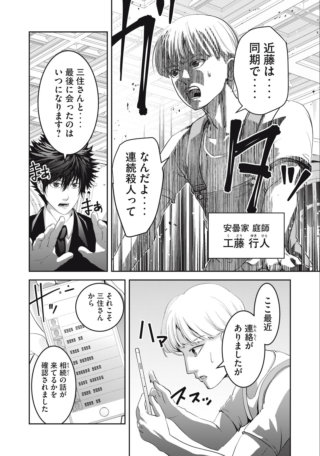 キュービ超常事件対策課 第4話 - Page 4