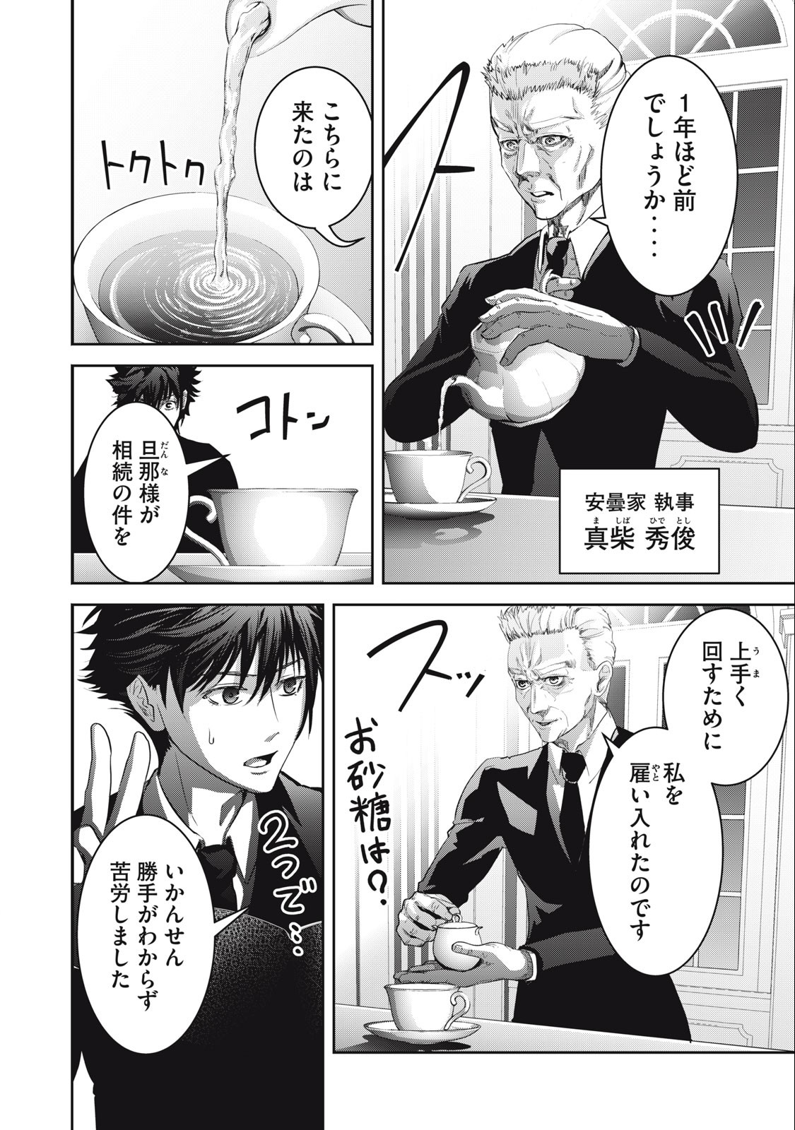 キュービ超常事件対策課 第4話 - Page 6