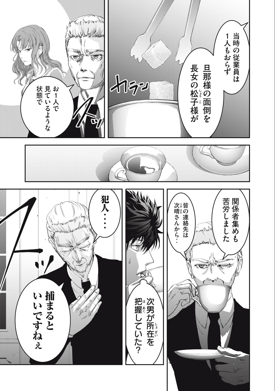 キュービ超常事件対策課 第4話 - Page 7