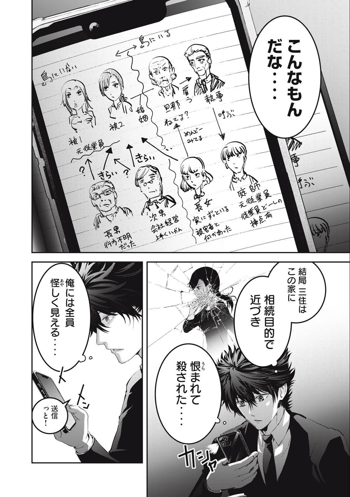 キュービ超常事件対策課 第4話 - Page 16