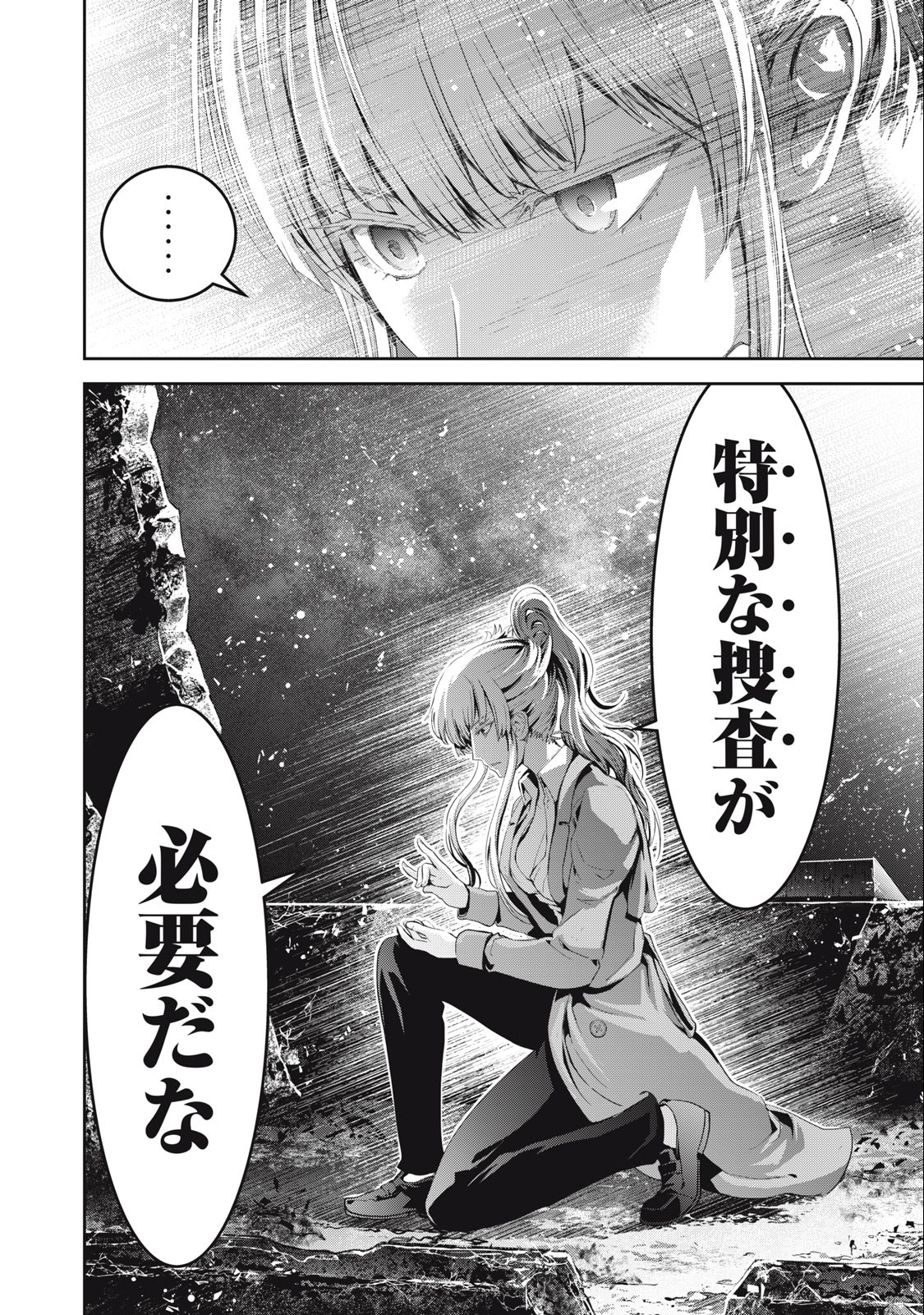 キュービ超常事件対策課 第4話 - Page 18