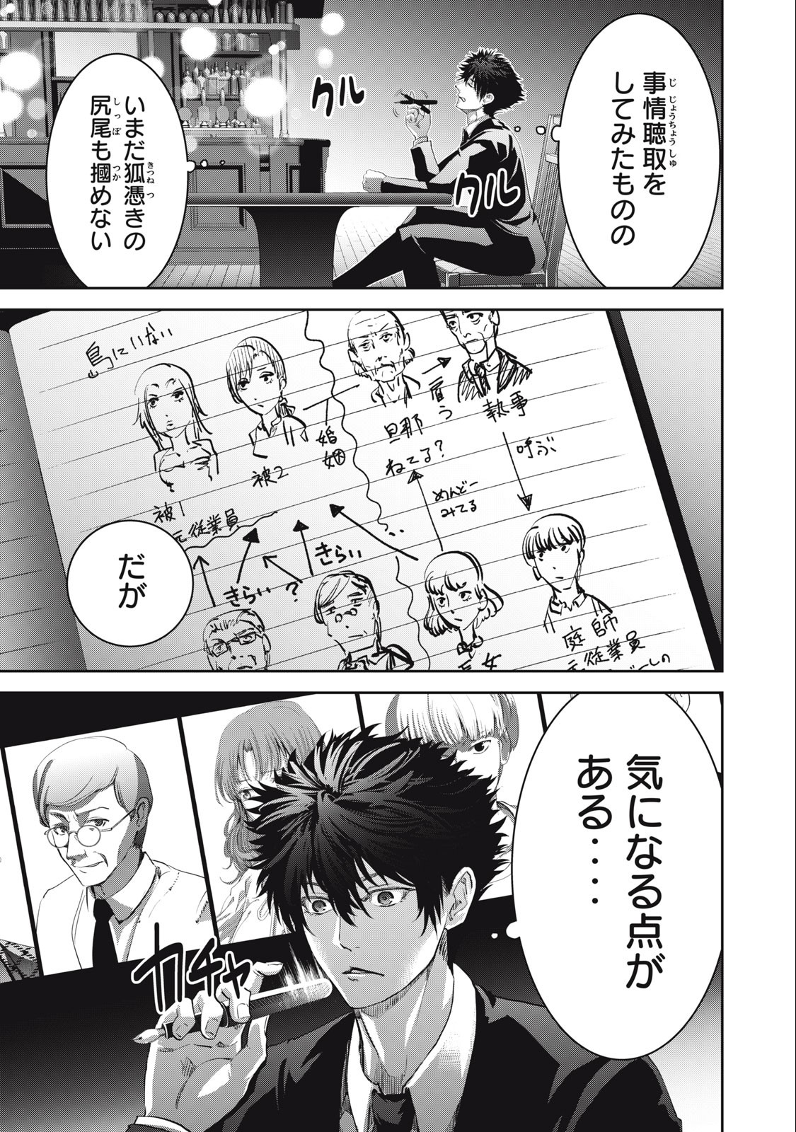 キュービ超常事件対策課 第5話 - Page 1