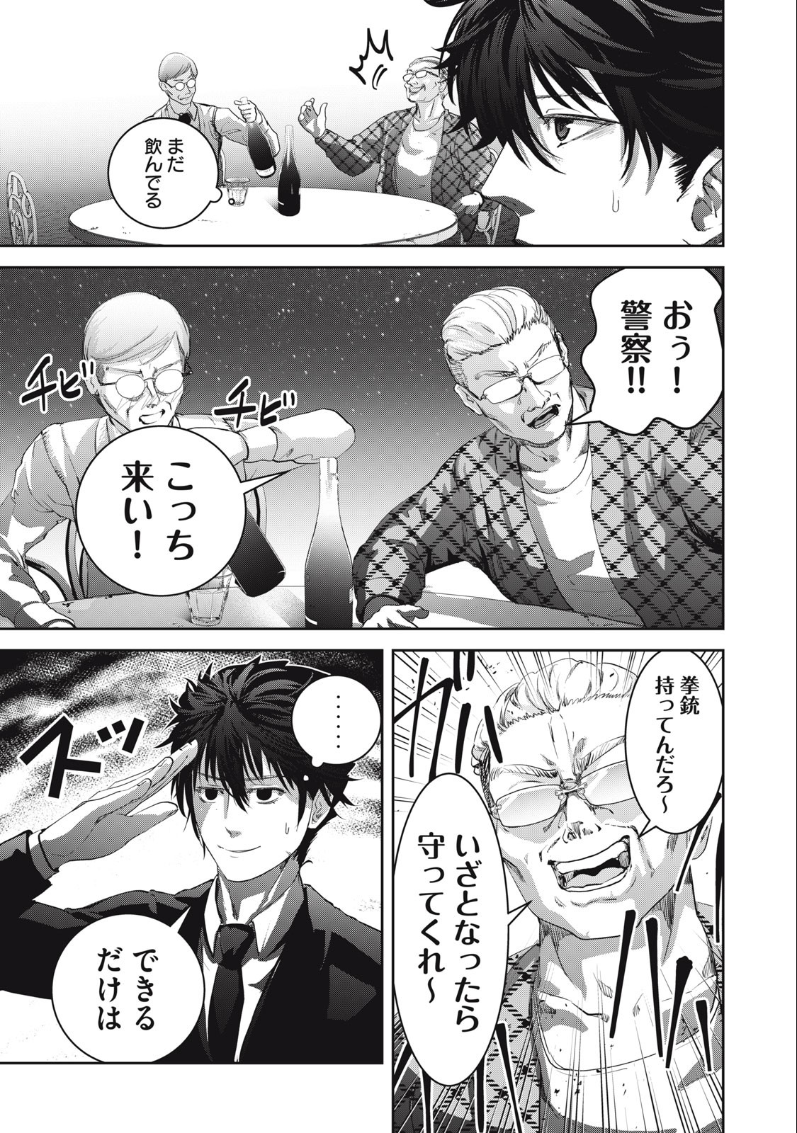 キュービ超常事件対策課 第5話 - Page 3