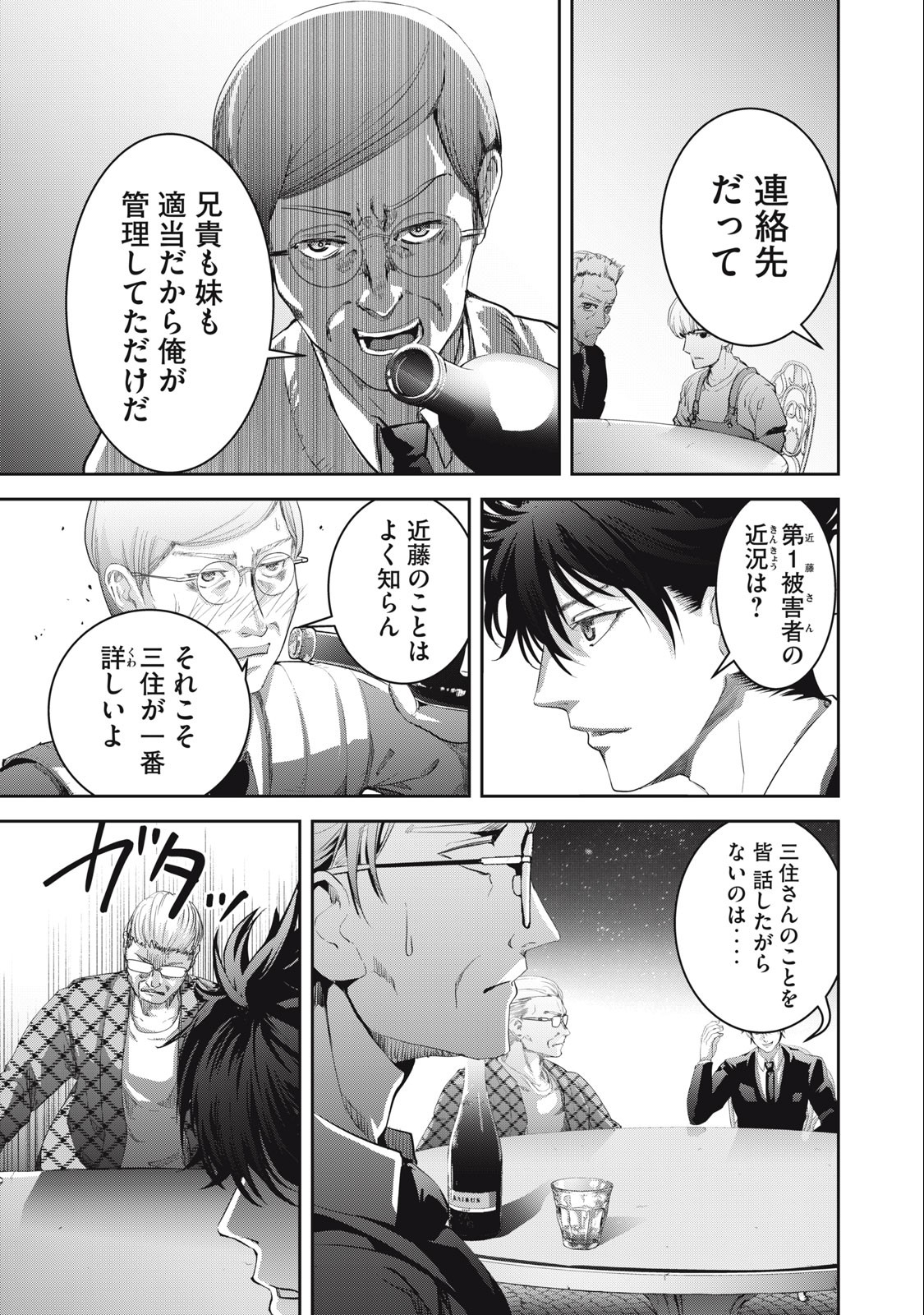 キュービ超常事件対策課 第5話 - Page 7