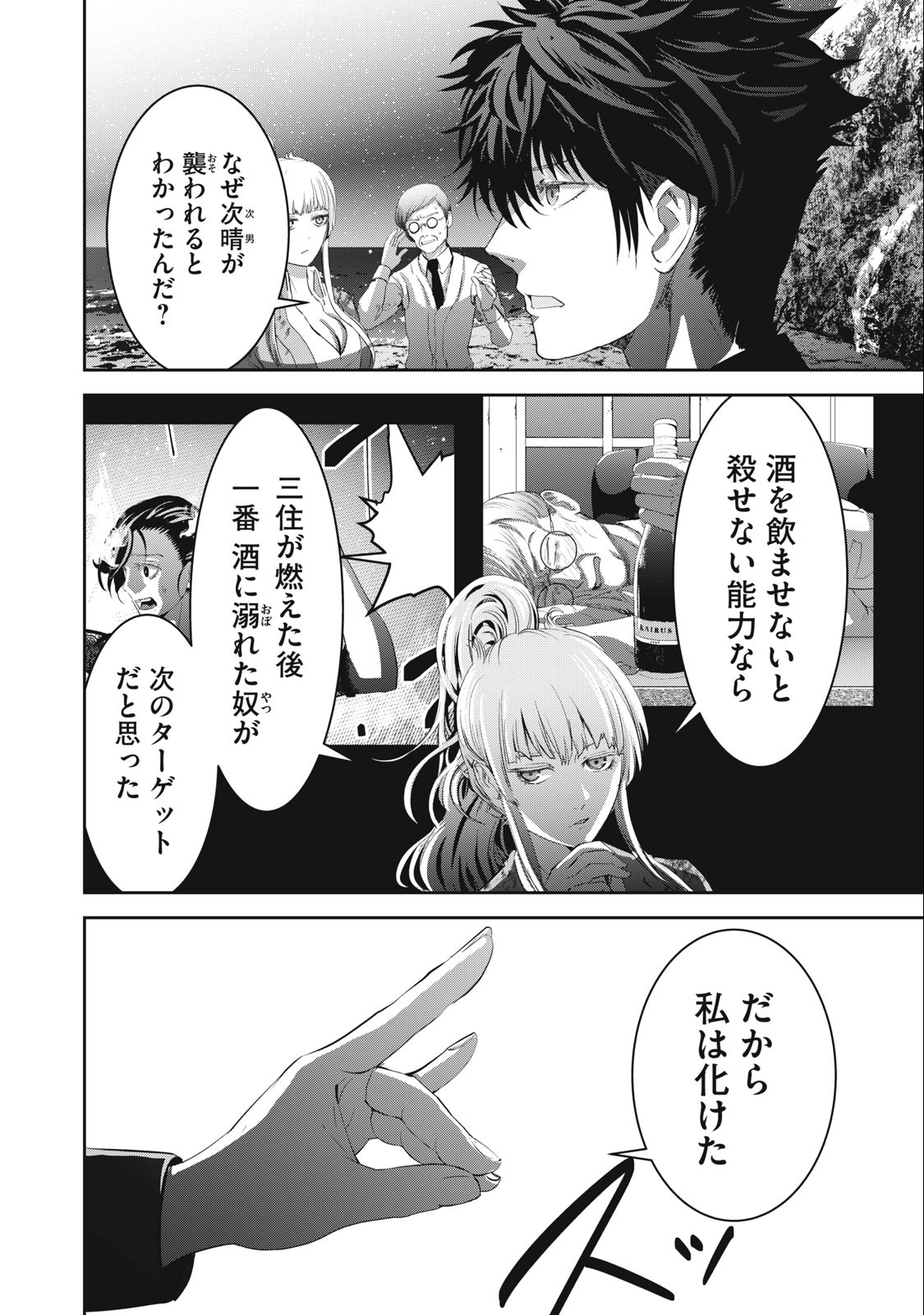 キュービ超常事件対策課 第6話 - Page 14