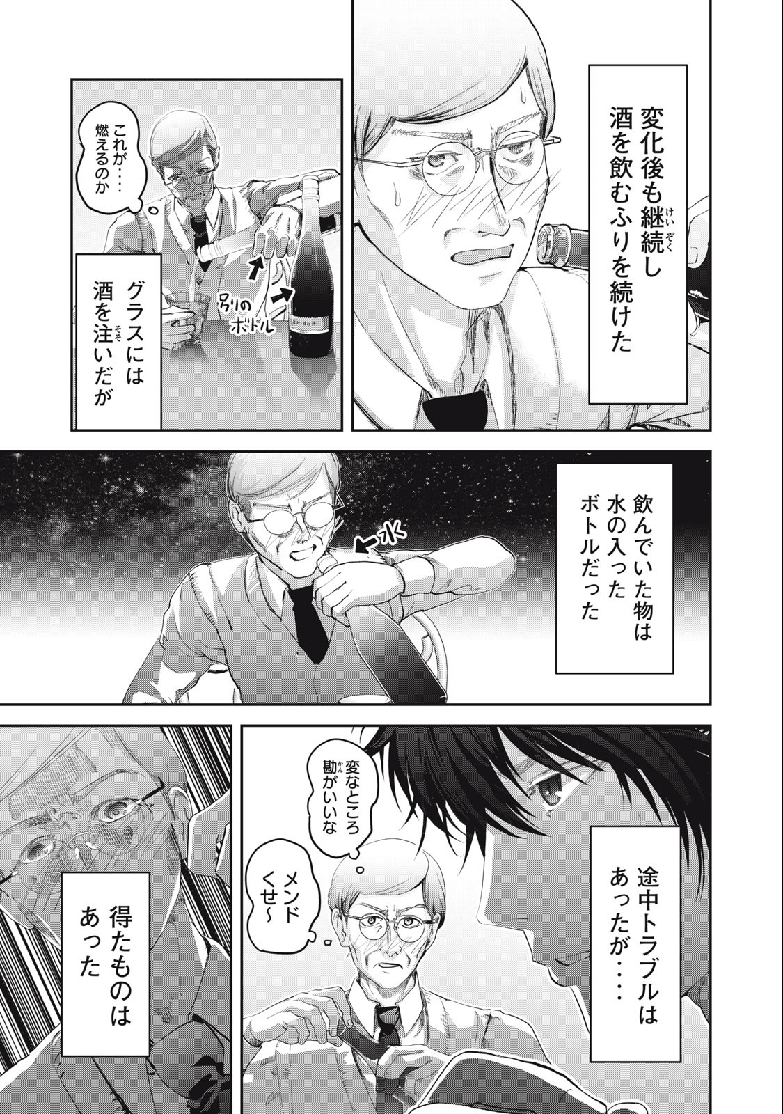 キュービ超常事件対策課 第6話 - Page 15