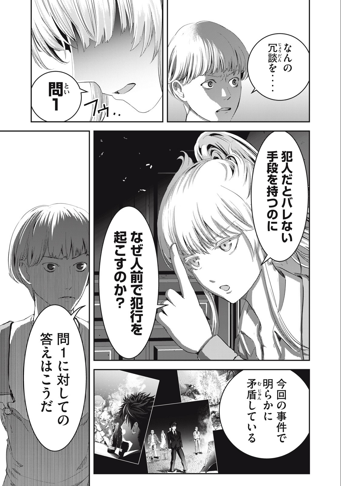 キュービ超常事件対策課 第7話 - Page 5