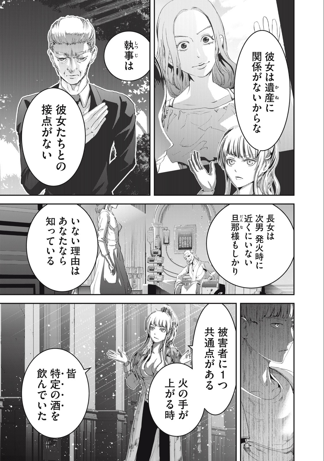 キュービ超常事件対策課 第7話 - Page 9