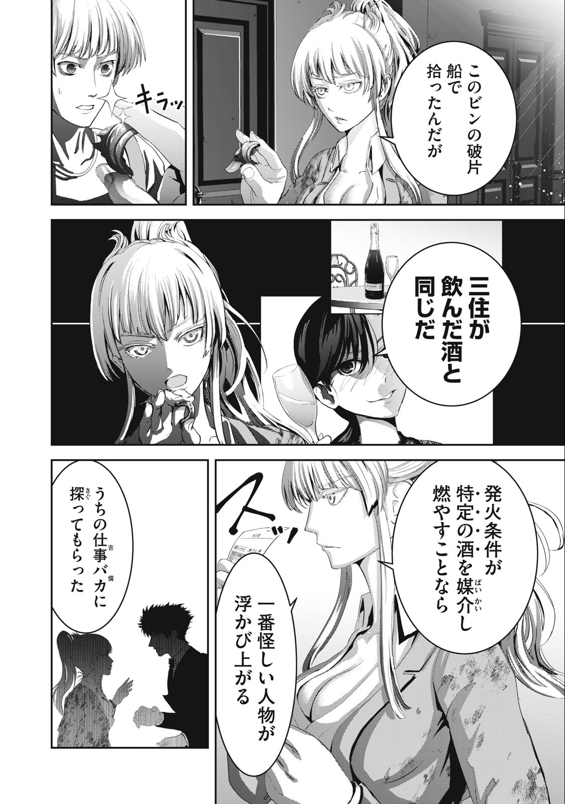 キュービ超常事件対策課 第7話 - Page 10