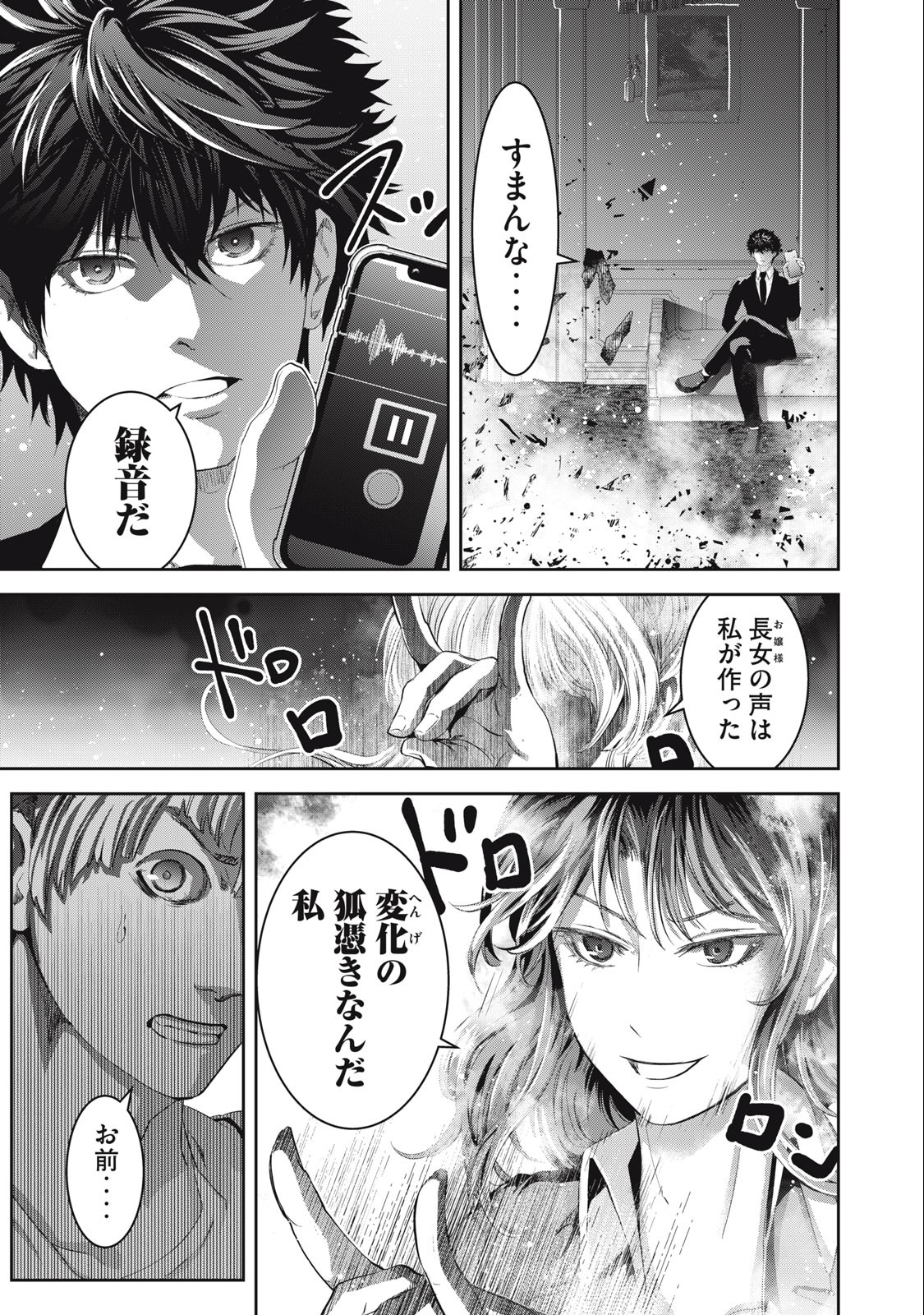 キュービ超常事件対策課 第7話 - Page 17