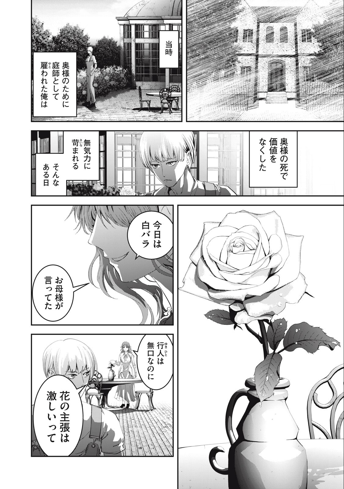 キュービ超常事件対策課 第8話 - Page 2