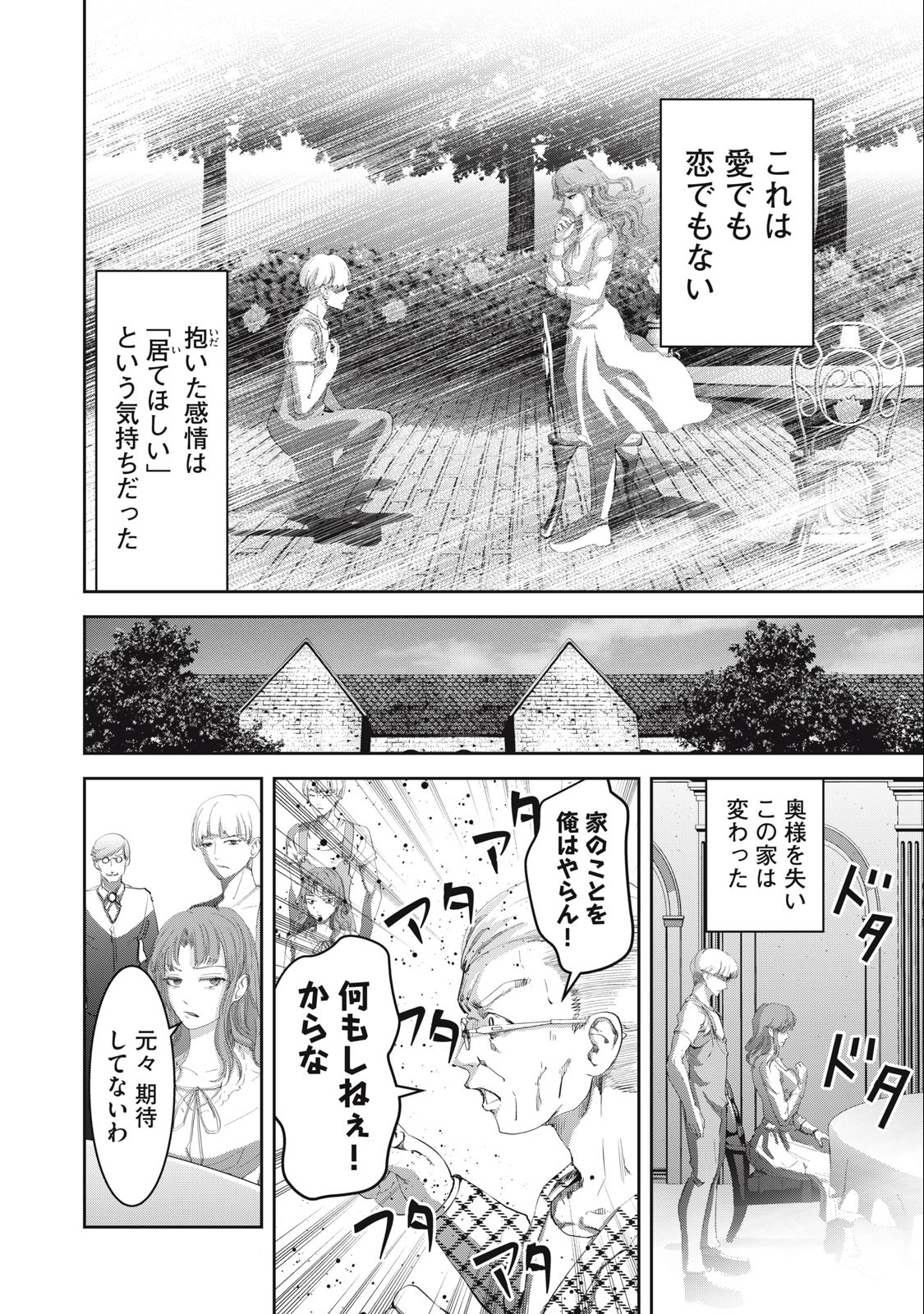 キュービ超常事件対策課 第8話 - Page 4