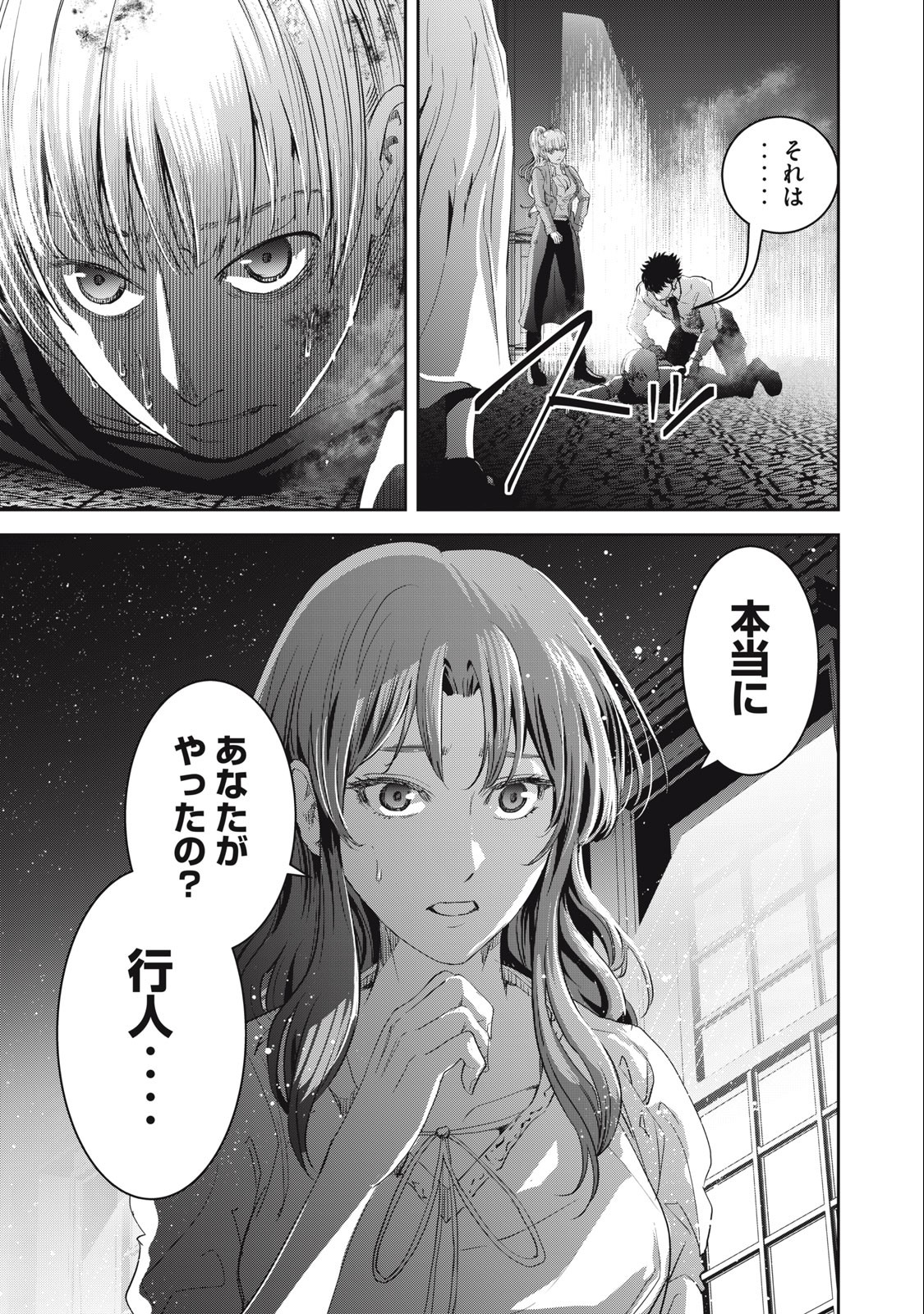 キュービ超常事件対策課 第9話 - Page 9