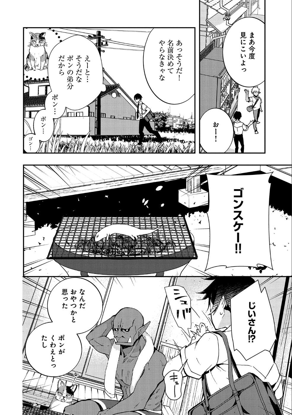 【急募】捨てられてたドラゴン拾った【飼い方】 第1話 - Page 6