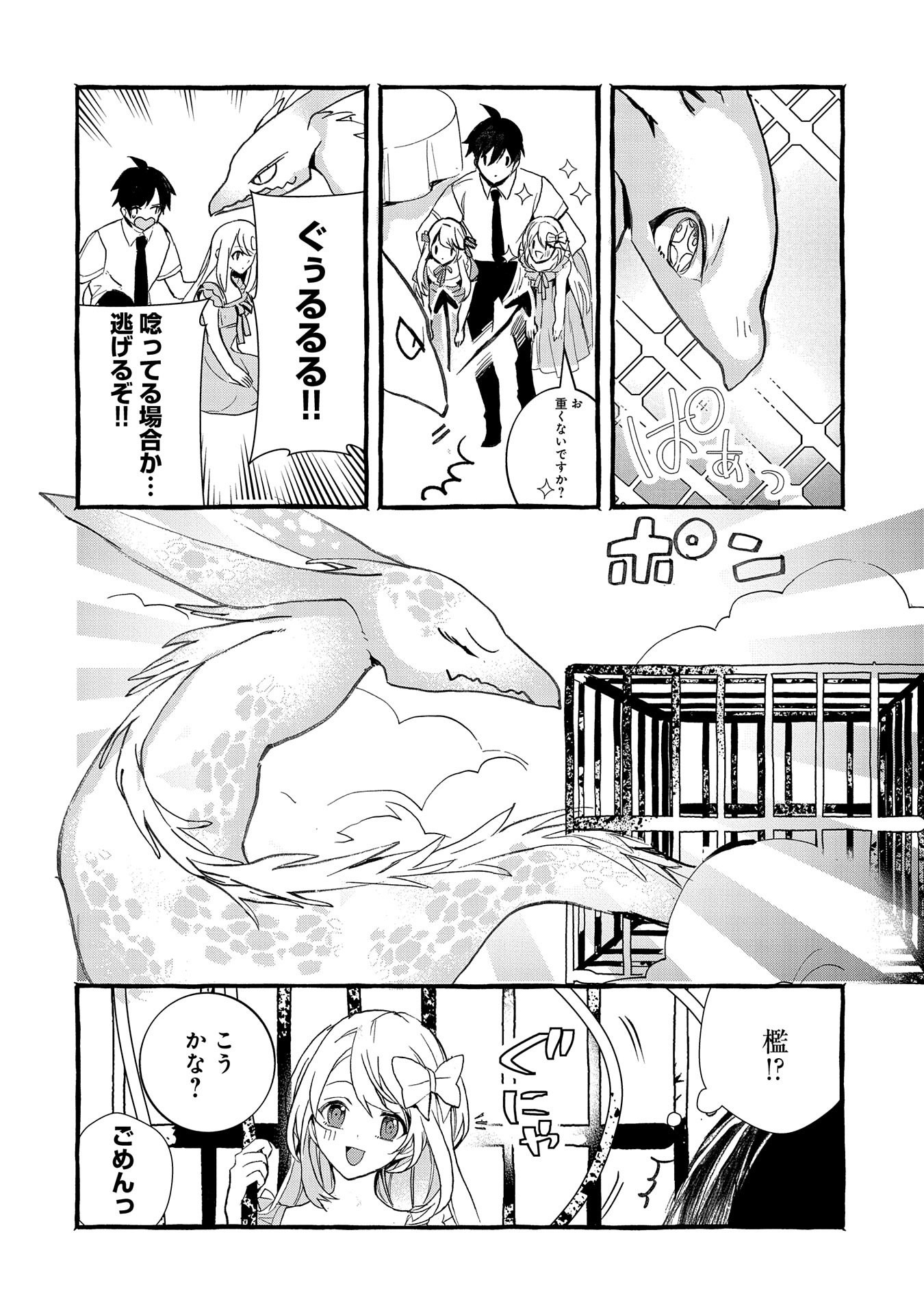 【急募】捨てられてたドラゴン拾った【飼い方】 第10話 - Page 6