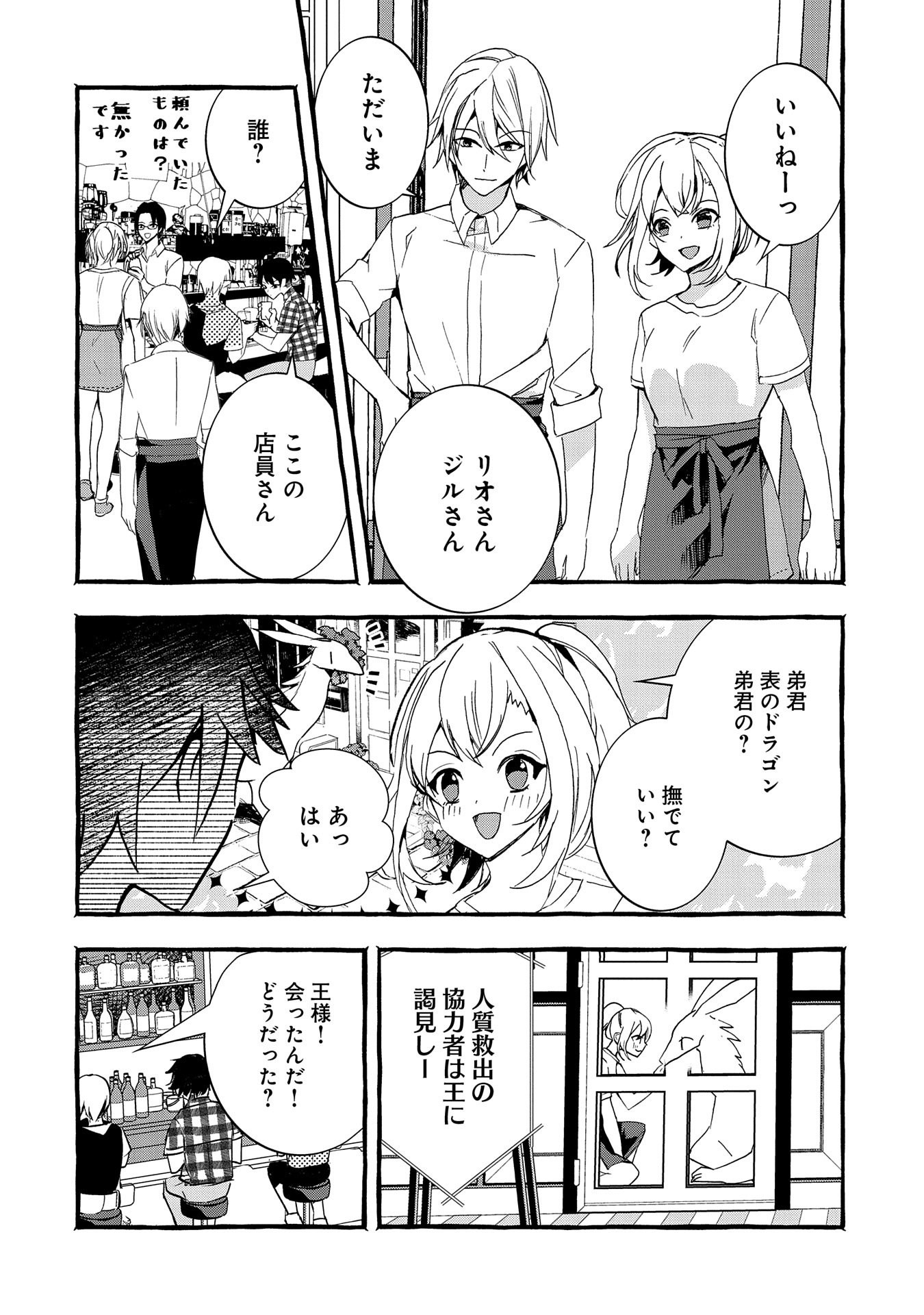 【急募】捨てられてたドラゴン拾った【飼い方】 第10話 - Page 18