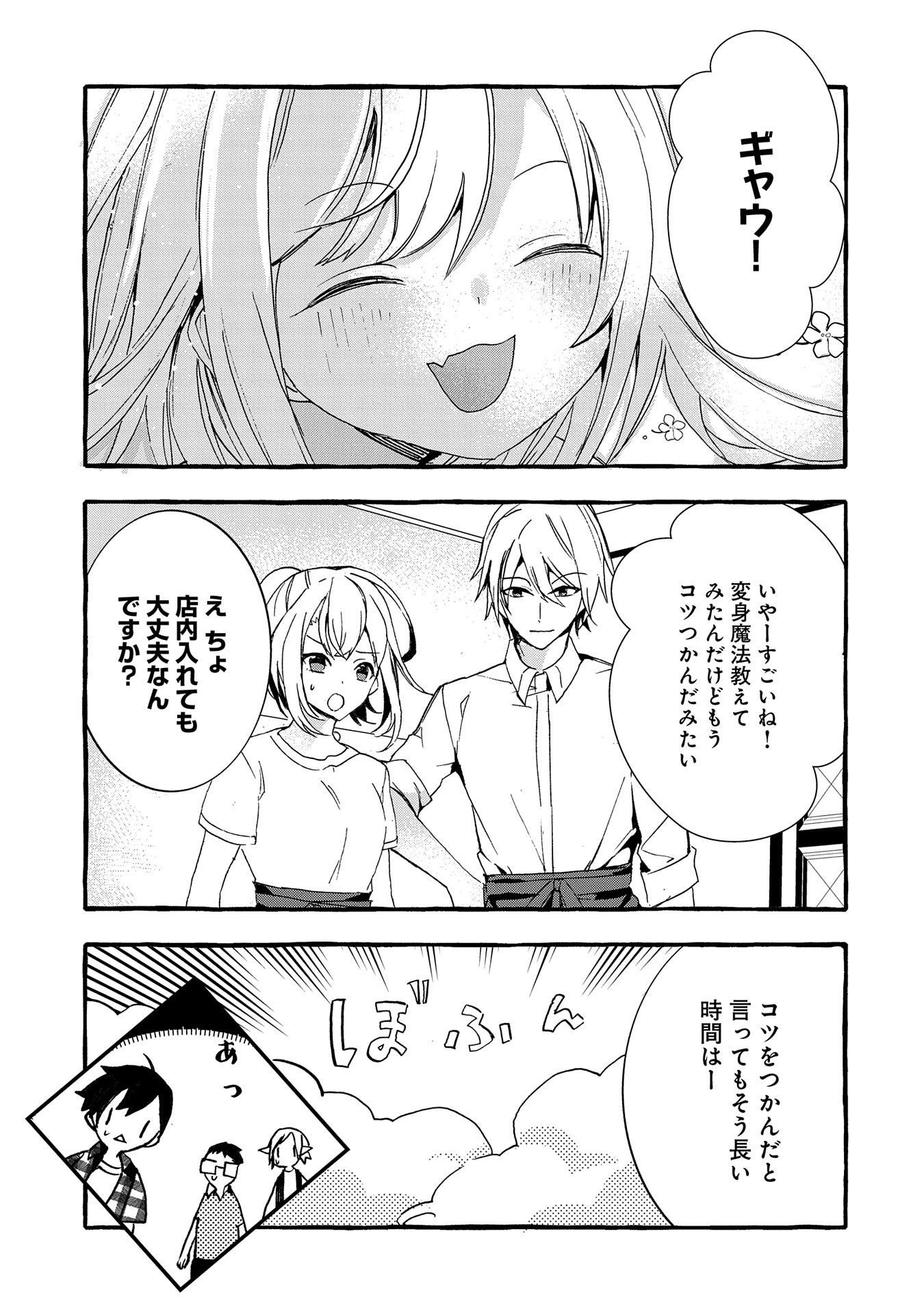 【急募】捨てられてたドラゴン拾った【飼い方】 第10話 - Page 25