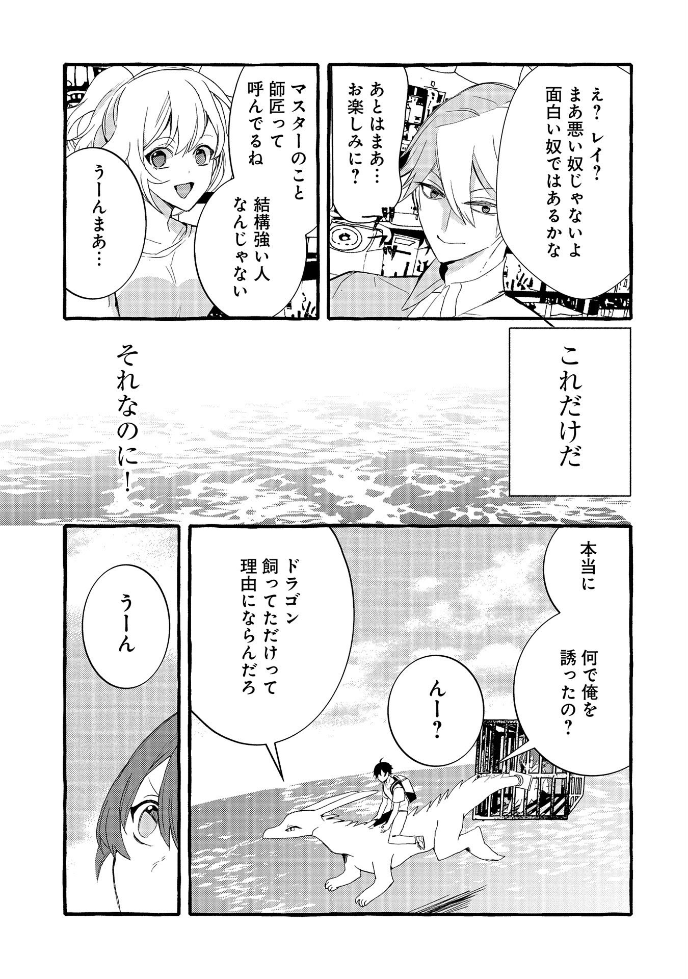 【急募】捨てられてたドラゴン拾った【飼い方】 第11話 - Page 15