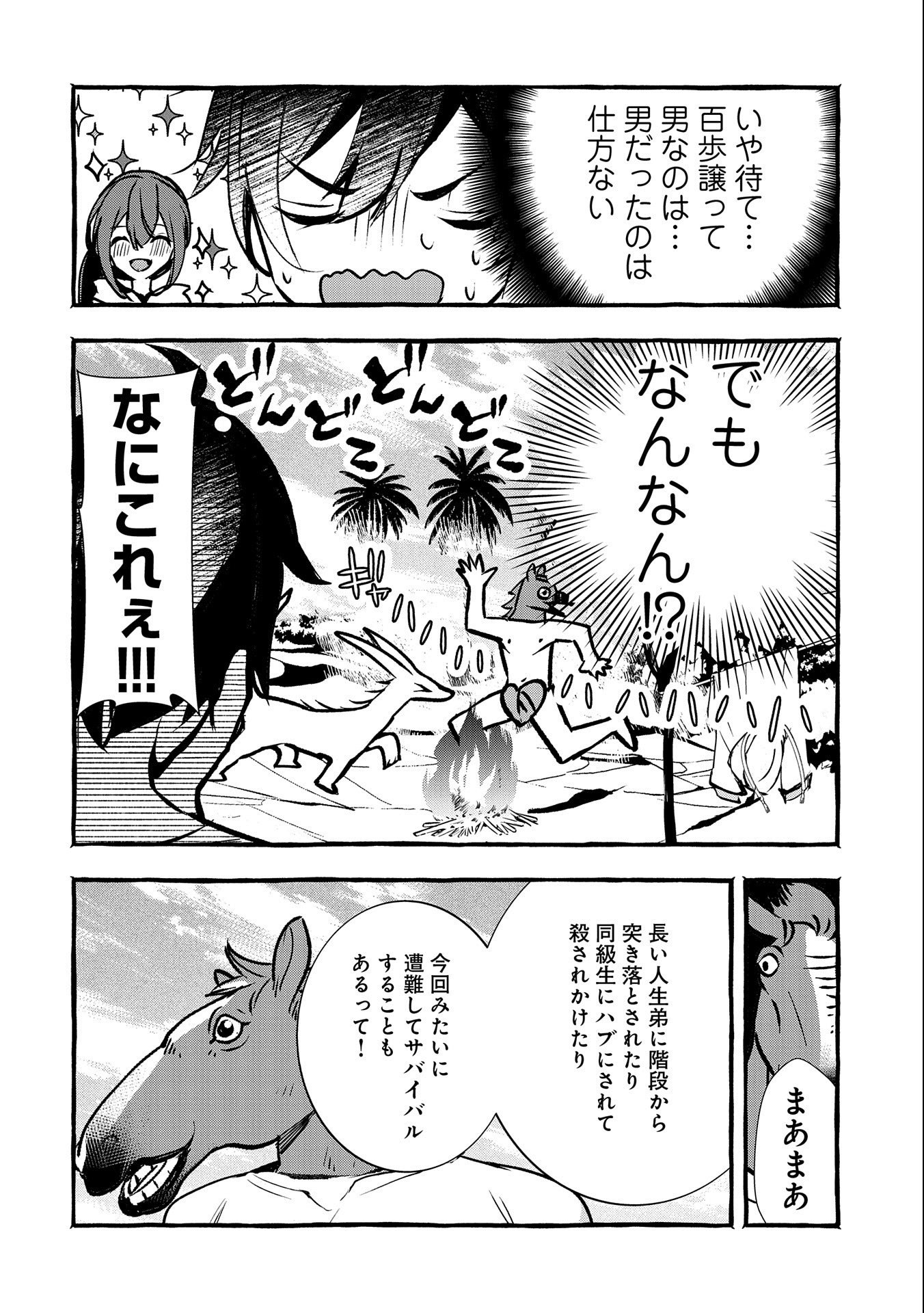 【急募】捨てられてたドラゴン拾った【飼い方】 第12話 - Page 18