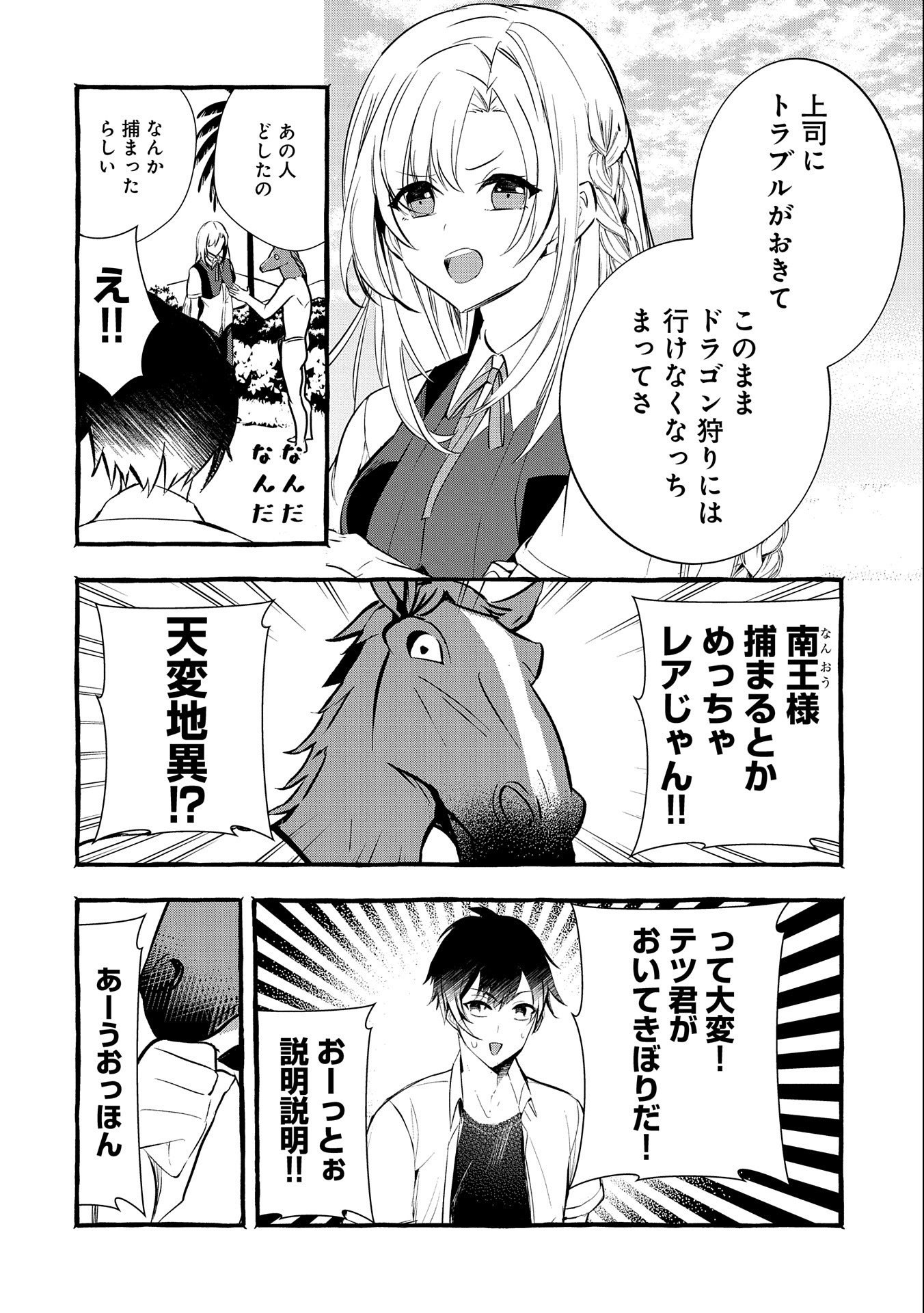 【急募】捨てられてたドラゴン拾った【飼い方】 第13話 - Page 8