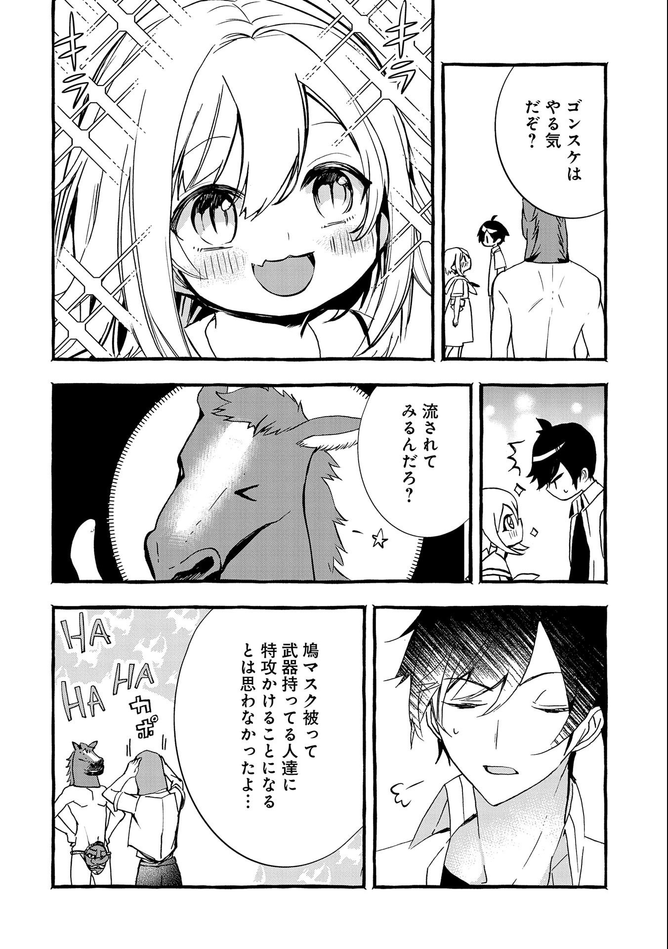 【急募】捨てられてたドラゴン拾った【飼い方】 第14話 - Page 10